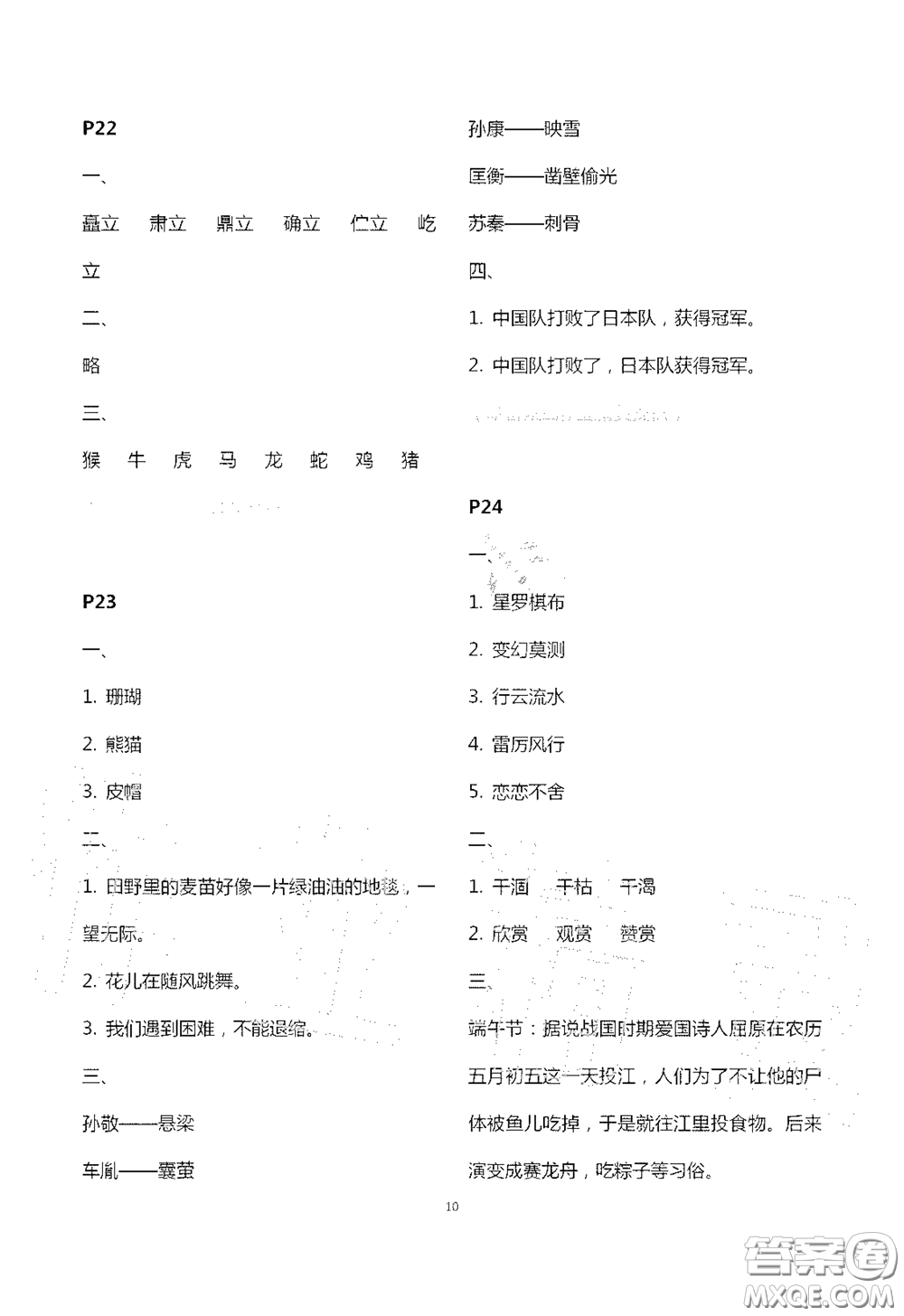 江蘇鳳凰教育出版社2020過好暑假每一天小學(xué)三年級答案