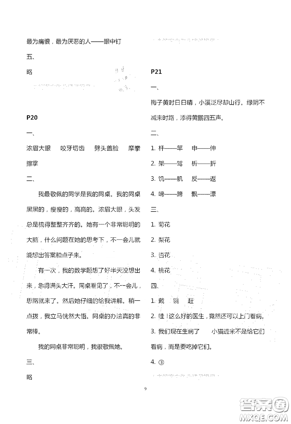 江蘇鳳凰教育出版社2020過好暑假每一天小學(xué)三年級答案