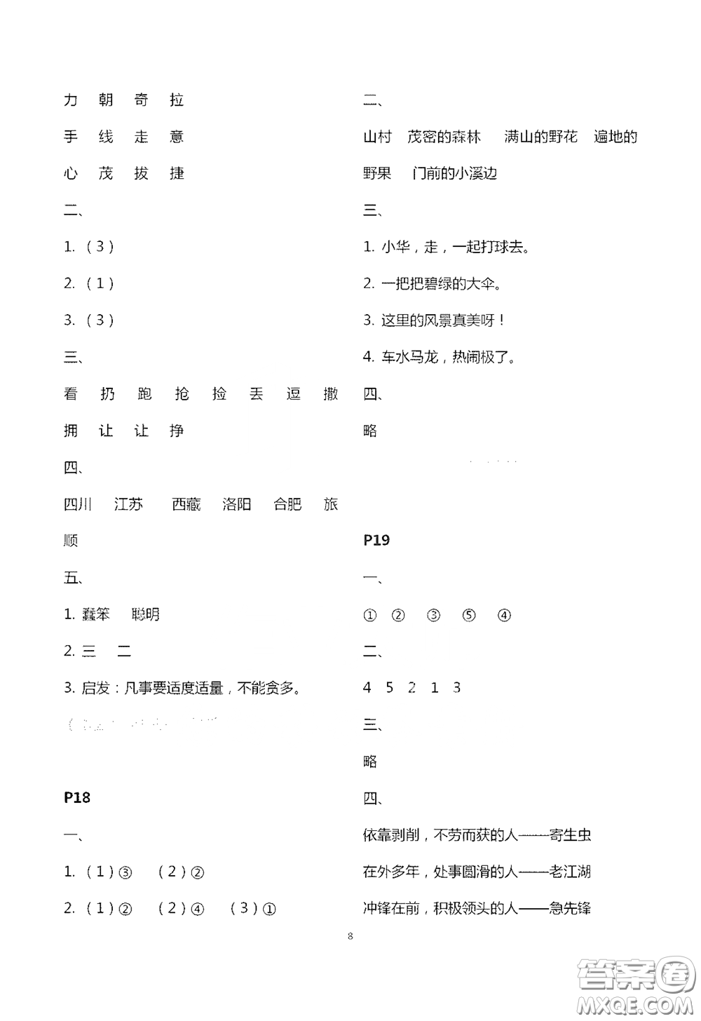 江蘇鳳凰教育出版社2020過好暑假每一天小學(xué)三年級答案