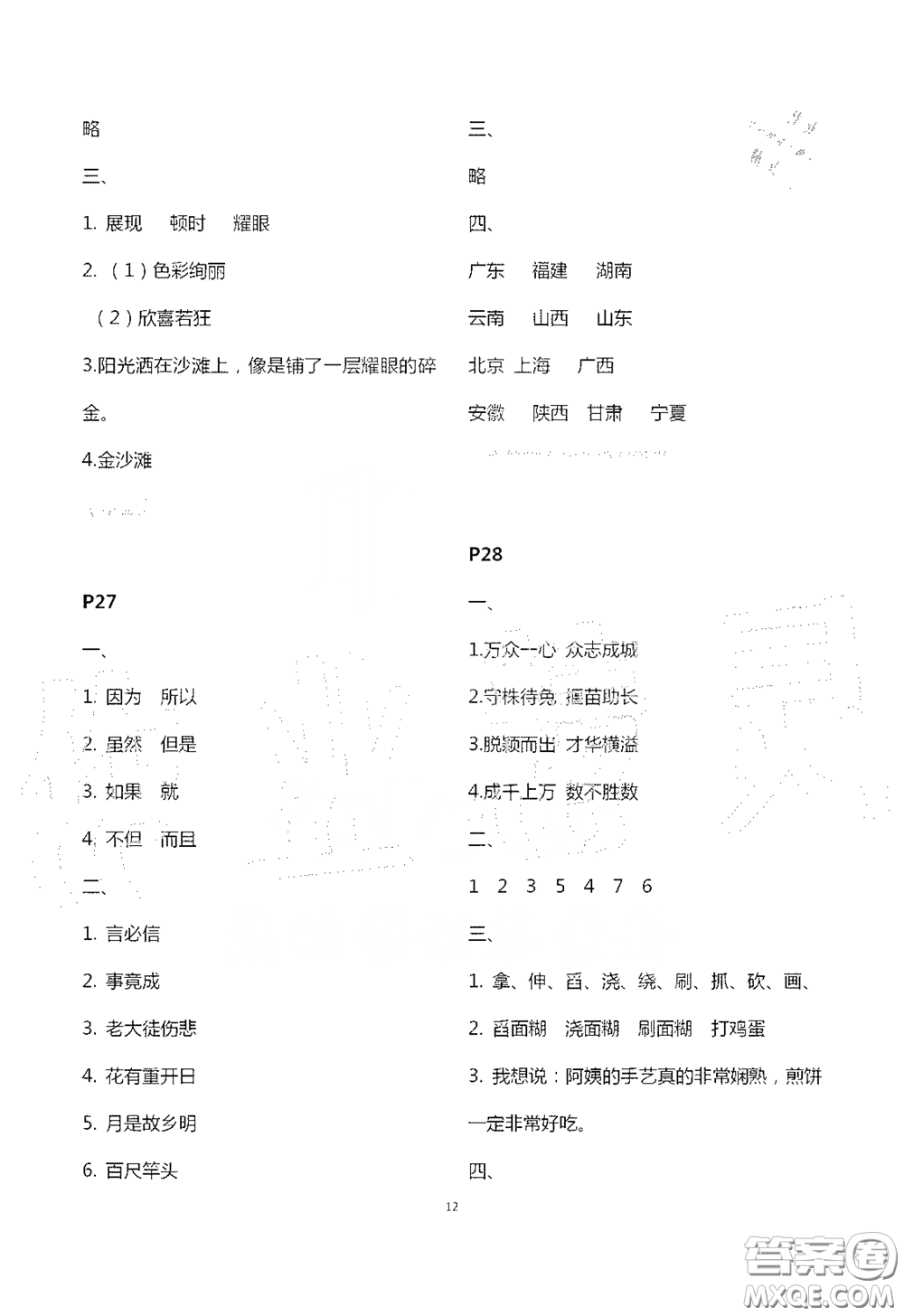 江蘇鳳凰教育出版社2020過好暑假每一天小學(xué)三年級答案