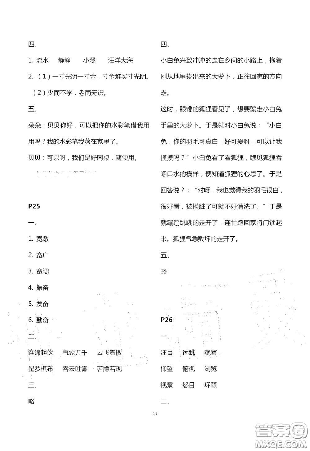 江蘇鳳凰教育出版社2020過好暑假每一天小學(xué)三年級答案