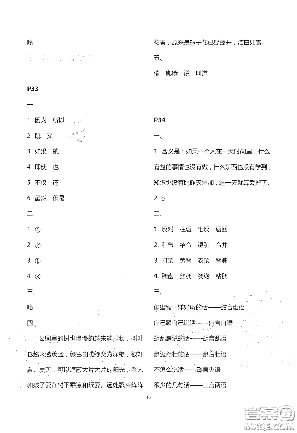 江蘇鳳凰教育出版社2020過好暑假每一天小學(xué)三年級答案