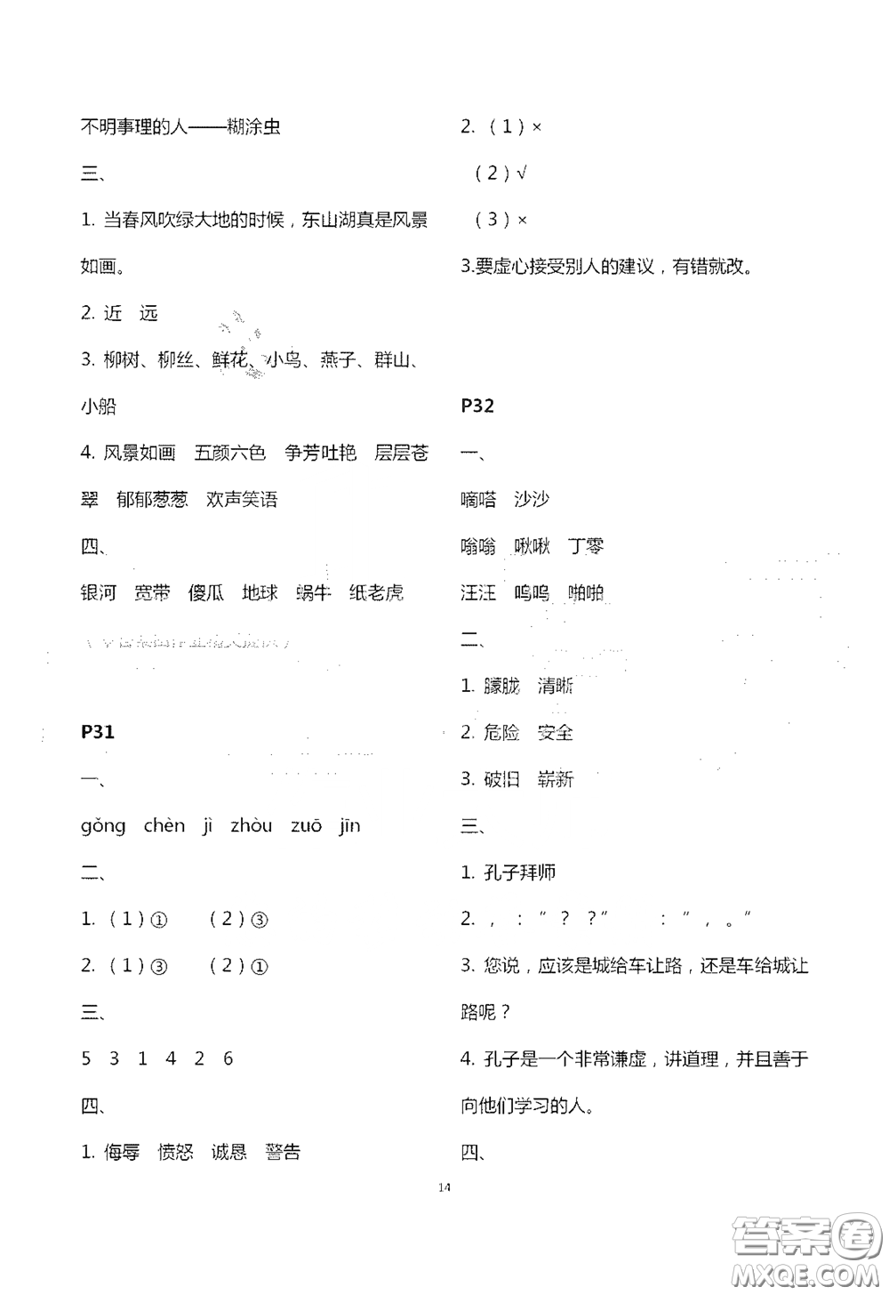 江蘇鳳凰教育出版社2020過好暑假每一天小學(xué)三年級答案