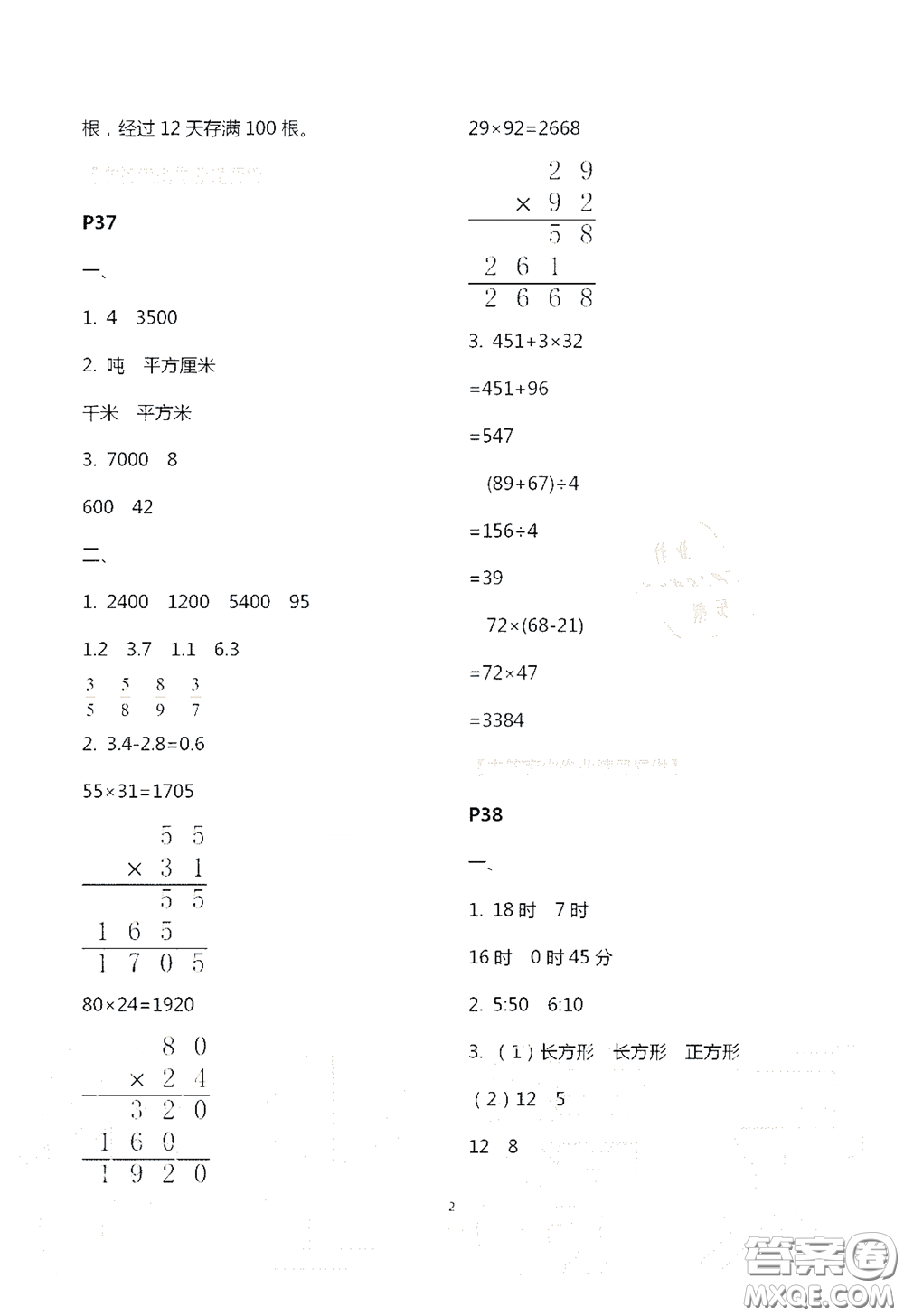 江蘇鳳凰教育出版社2020過好暑假每一天小學(xué)三年級答案