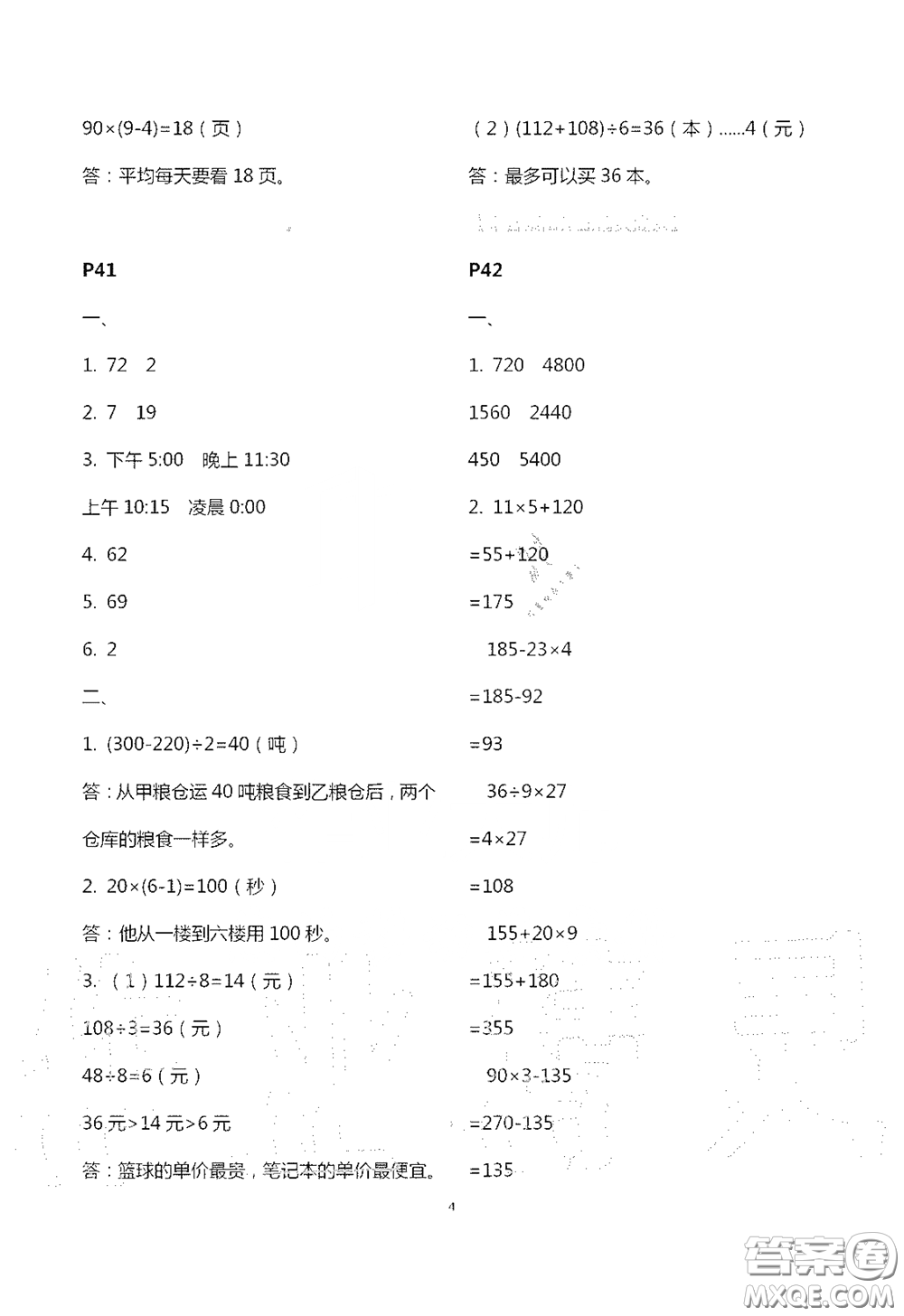 江蘇鳳凰教育出版社2020過好暑假每一天小學(xué)三年級答案