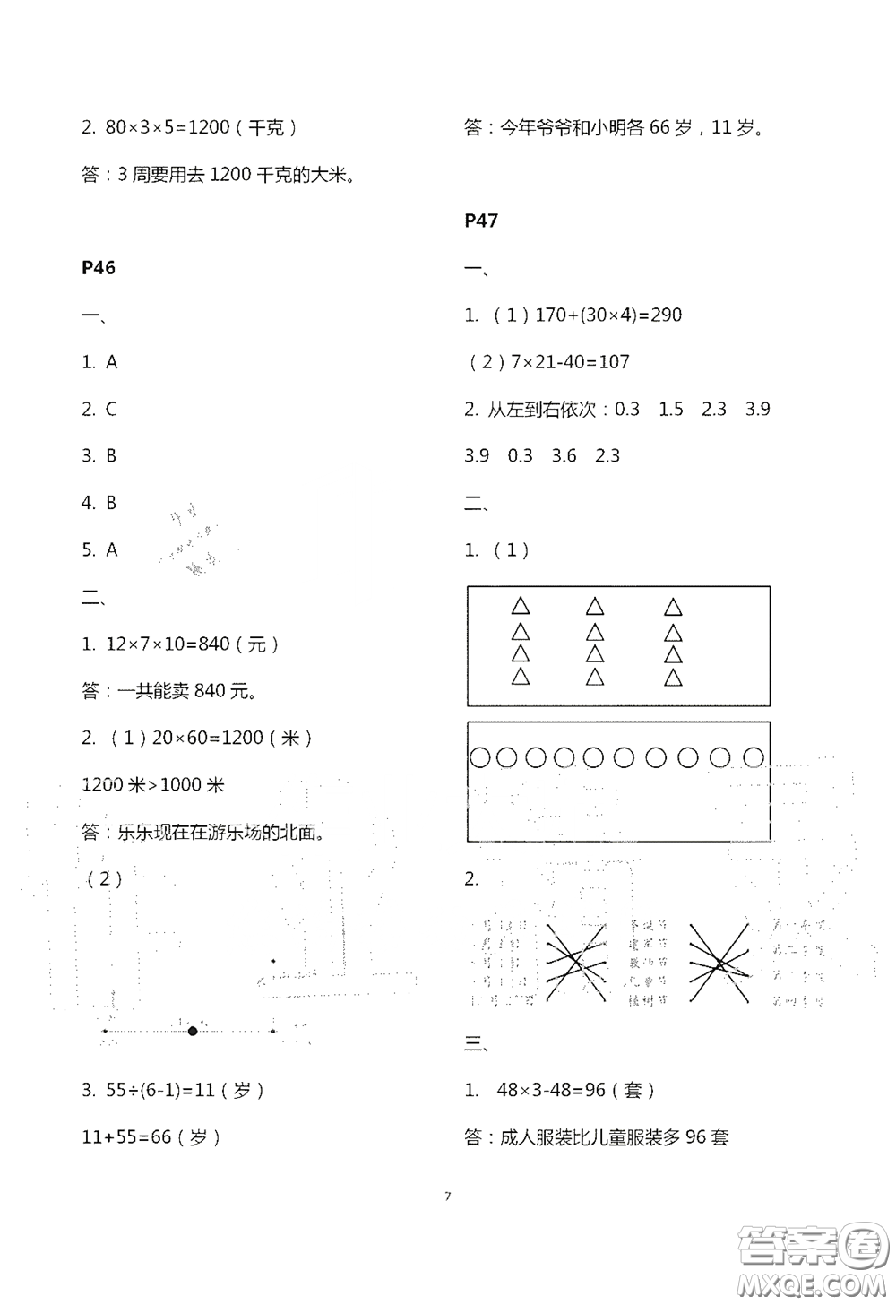 江蘇鳳凰教育出版社2020過好暑假每一天小學(xué)三年級答案