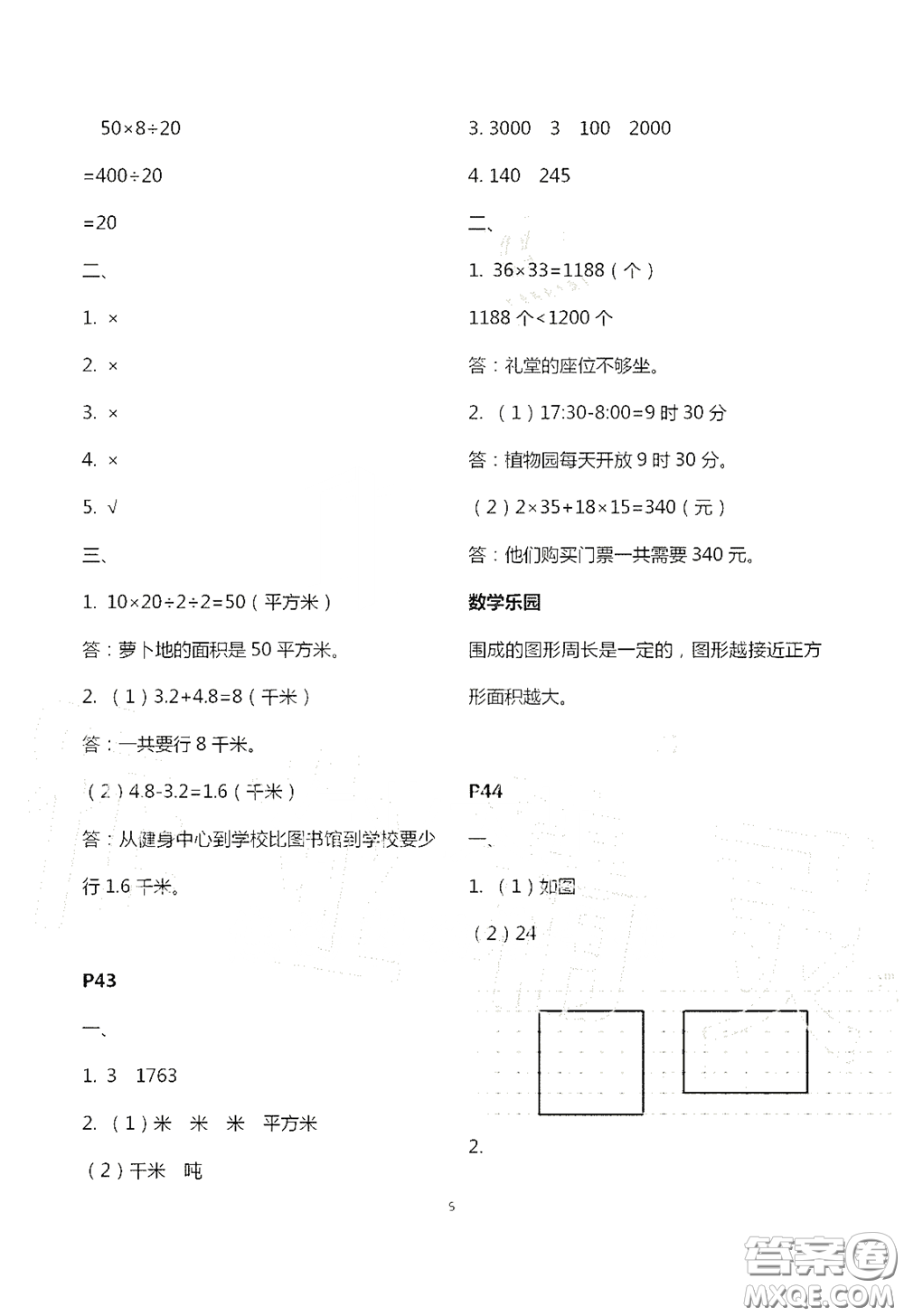 江蘇鳳凰教育出版社2020過好暑假每一天小學(xué)三年級答案