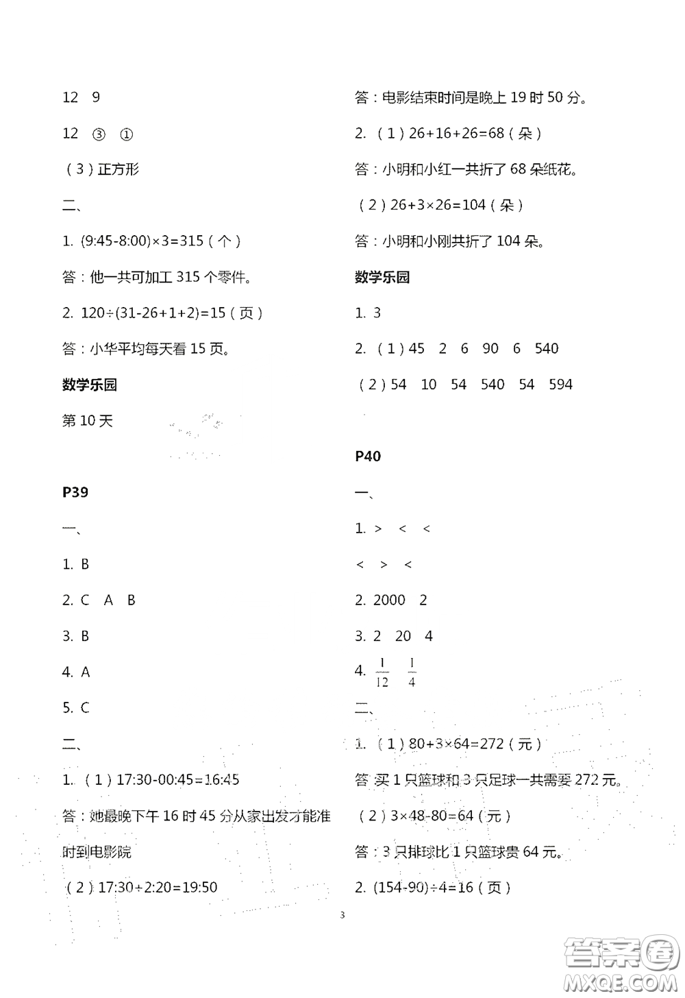 江蘇鳳凰教育出版社2020過好暑假每一天小學(xué)三年級答案