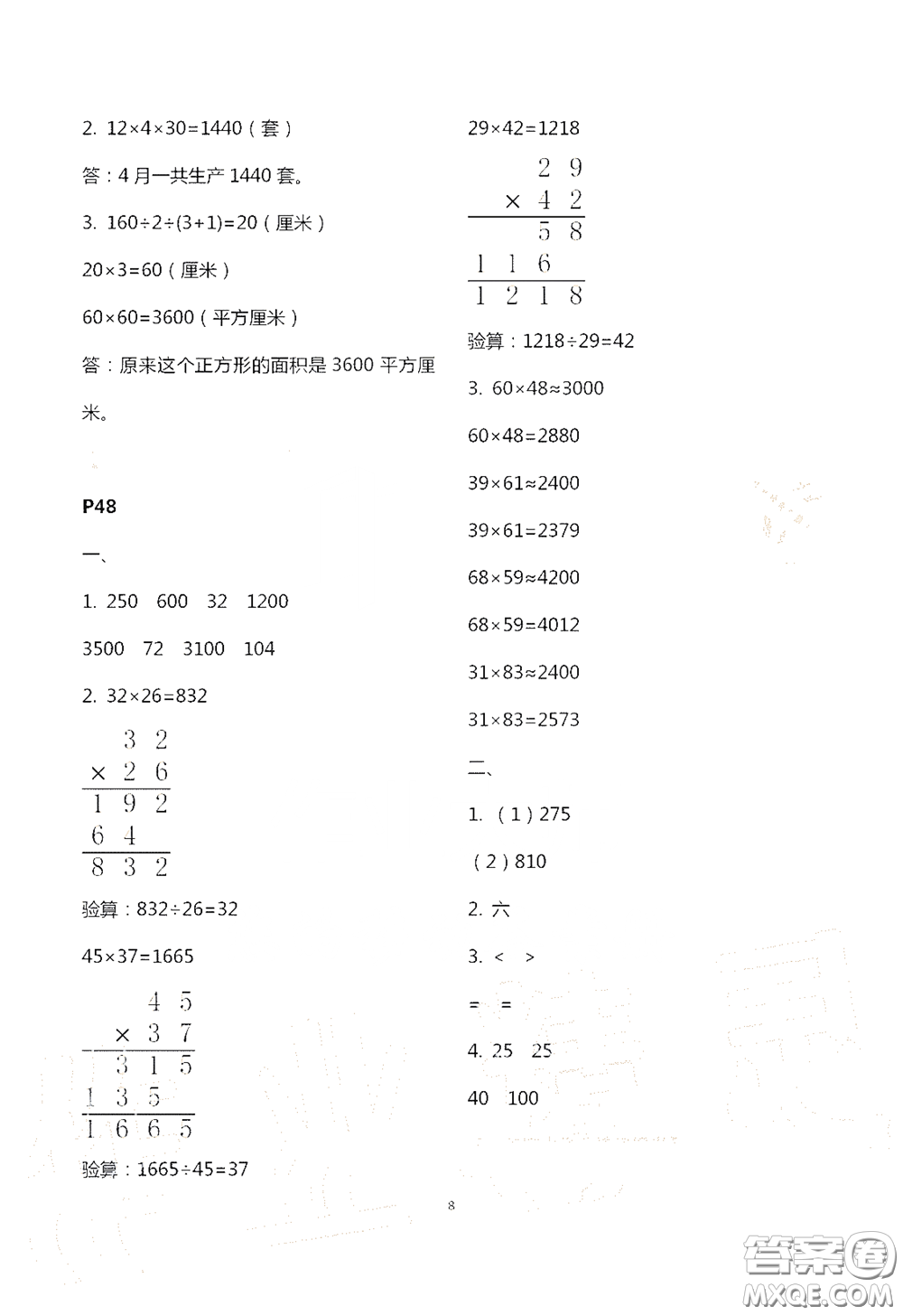 江蘇鳳凰教育出版社2020過好暑假每一天小學(xué)三年級答案