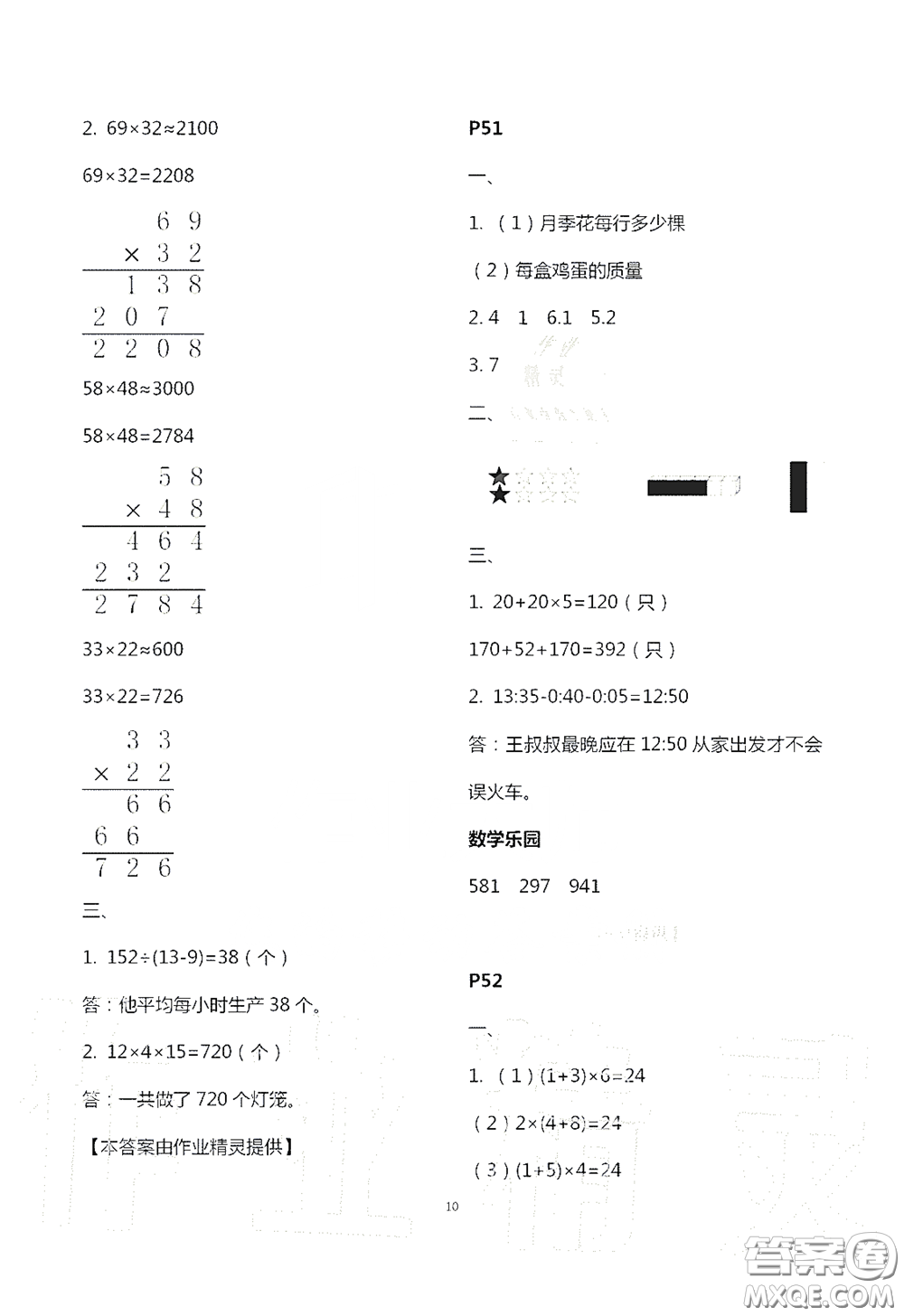 江蘇鳳凰教育出版社2020過好暑假每一天小學(xué)三年級答案