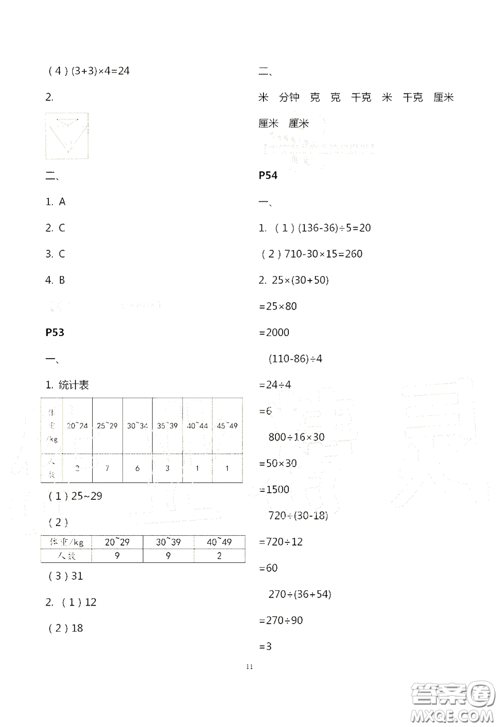 江蘇鳳凰教育出版社2020過好暑假每一天小學(xué)三年級答案