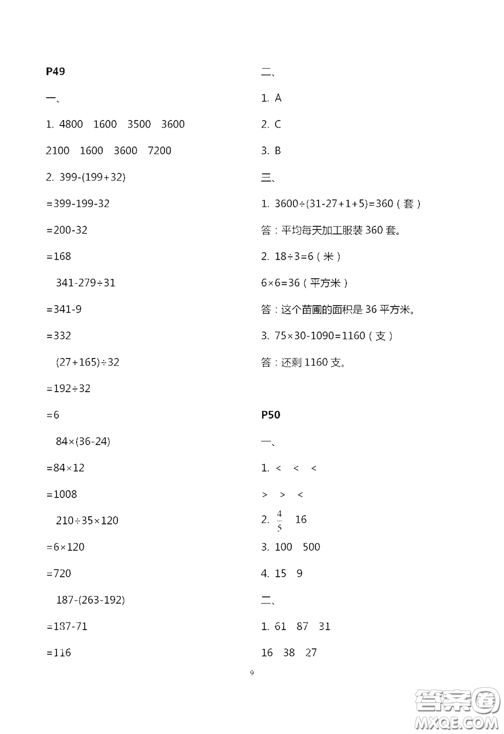 江蘇鳳凰教育出版社2020過好暑假每一天小學(xué)三年級答案