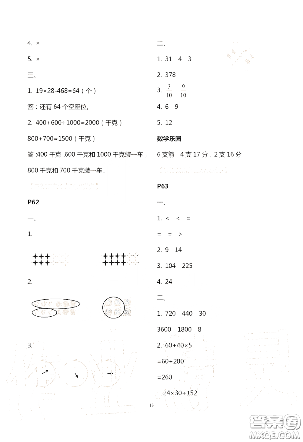 江蘇鳳凰教育出版社2020過好暑假每一天小學(xué)三年級答案