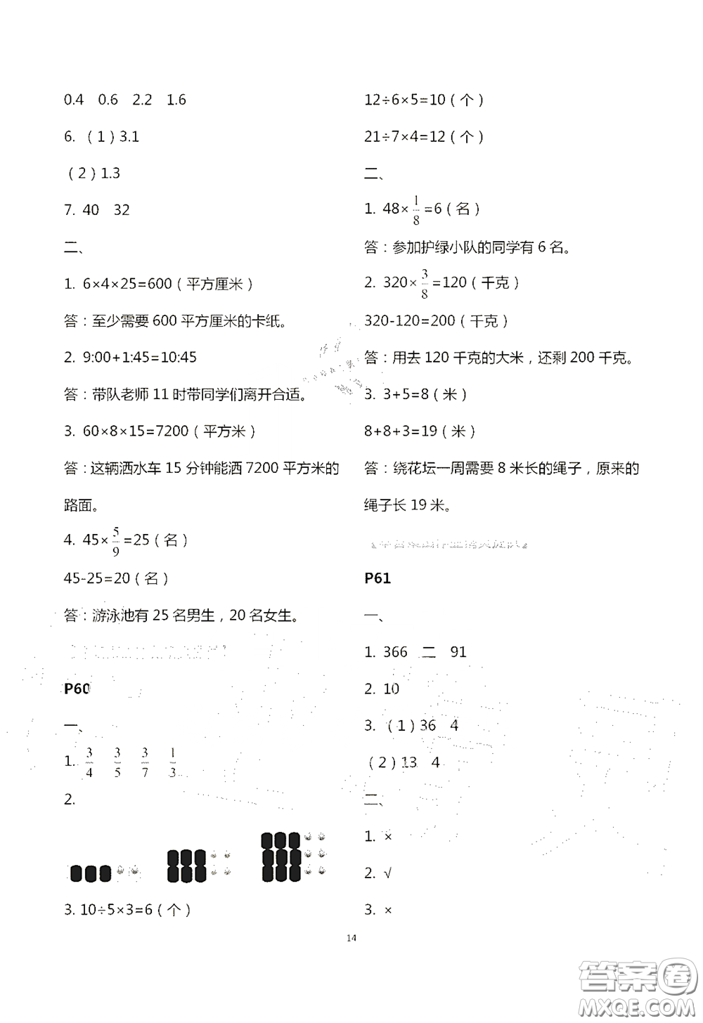 江蘇鳳凰教育出版社2020過好暑假每一天小學(xué)三年級答案