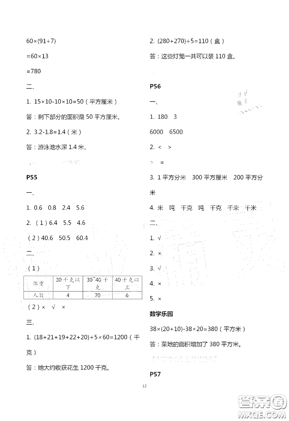 江蘇鳳凰教育出版社2020過好暑假每一天小學(xué)三年級答案