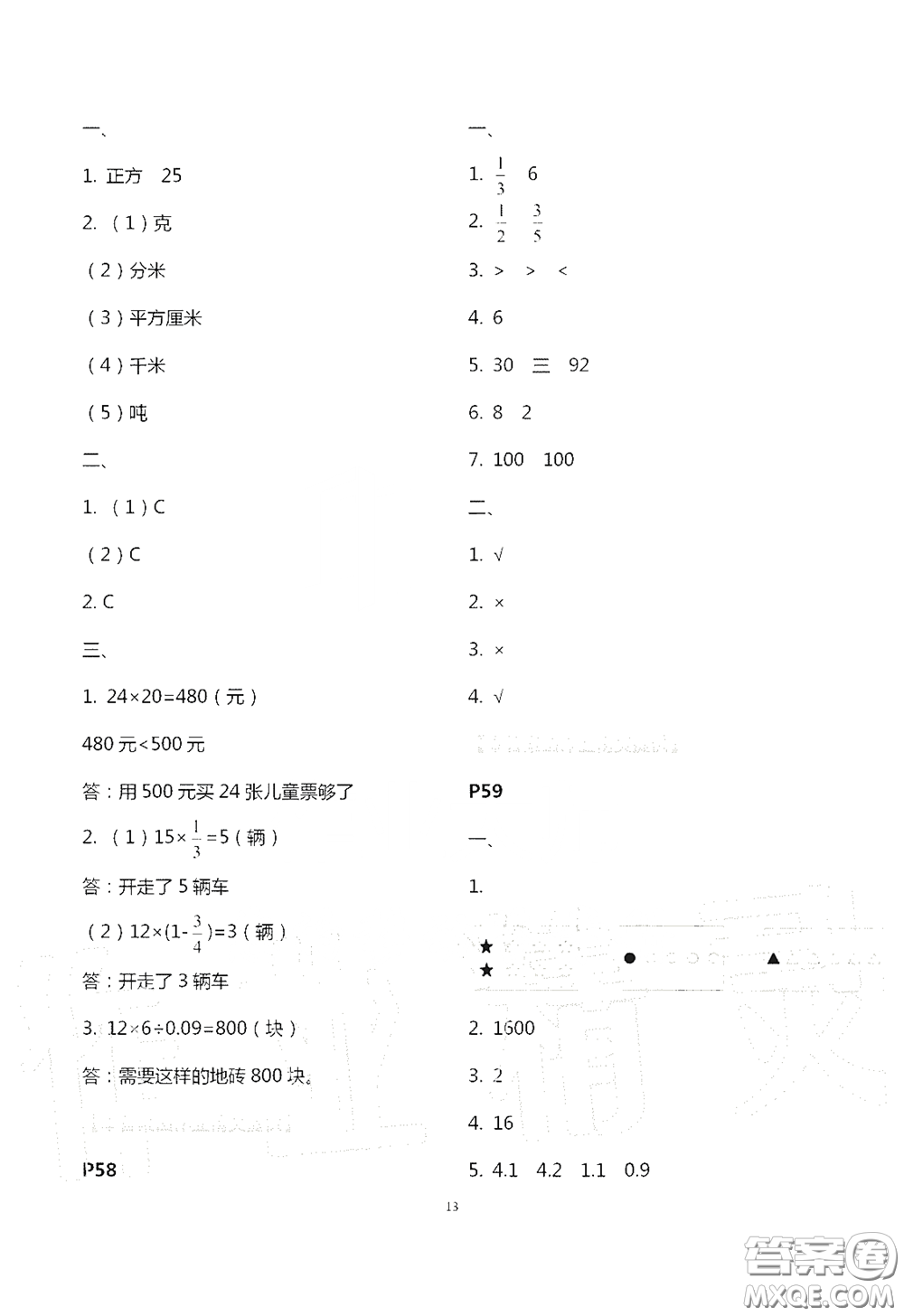 江蘇鳳凰教育出版社2020過好暑假每一天小學(xué)三年級答案