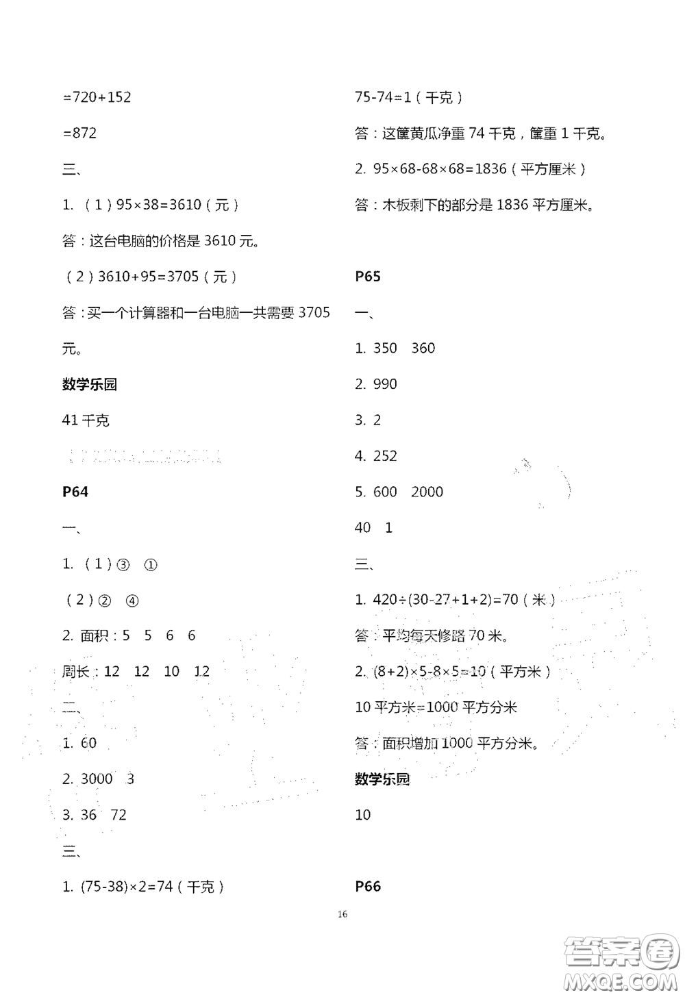 江蘇鳳凰教育出版社2020過好暑假每一天小學(xué)三年級答案