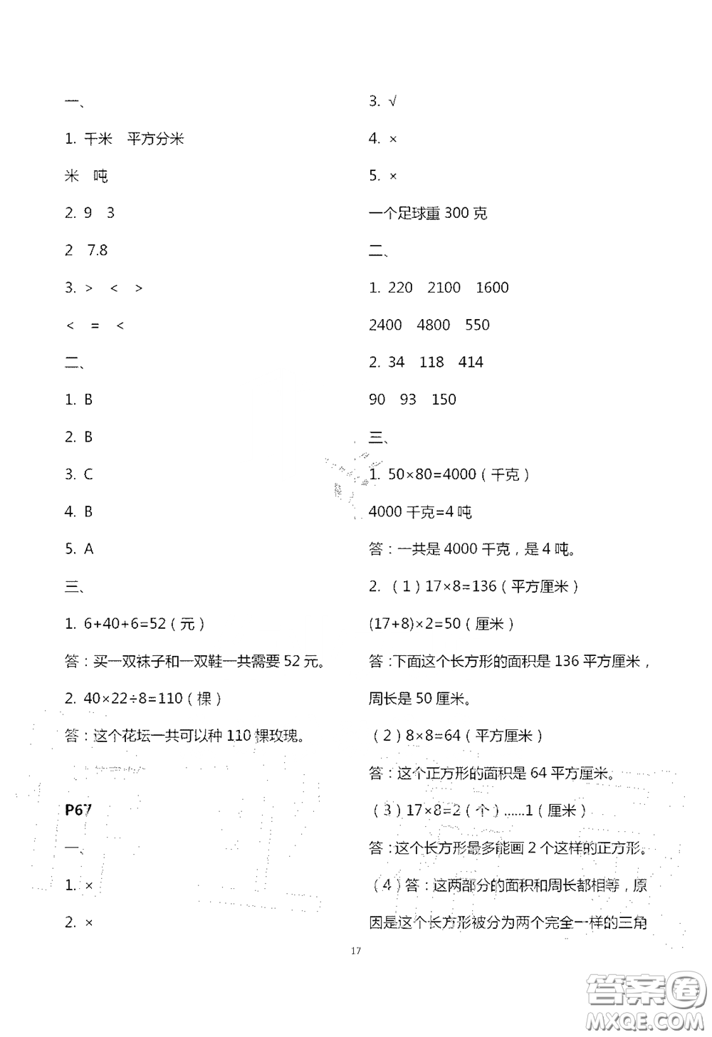 江蘇鳳凰教育出版社2020過好暑假每一天小學(xué)三年級答案