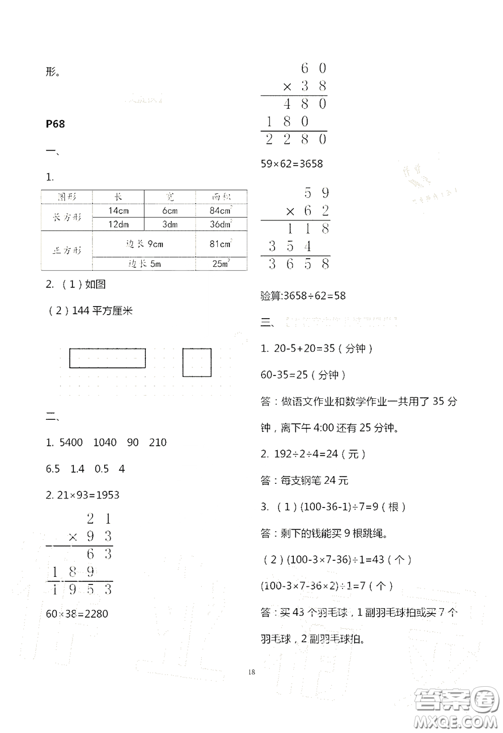 江蘇鳳凰教育出版社2020過好暑假每一天小學(xué)三年級答案