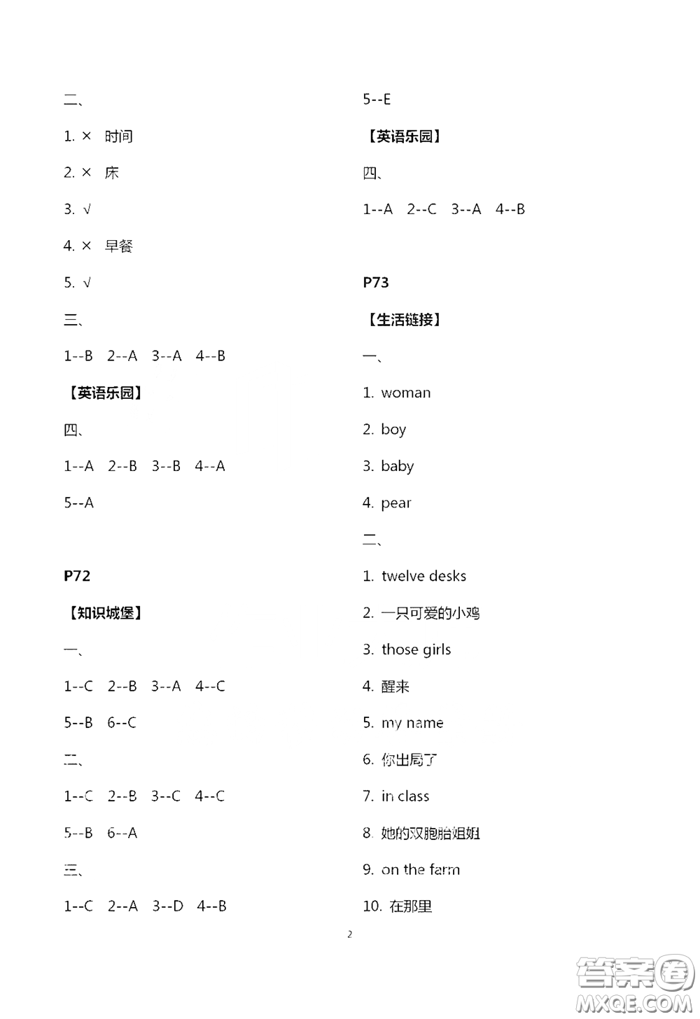 江蘇鳳凰教育出版社2020過好暑假每一天小學(xué)三年級答案