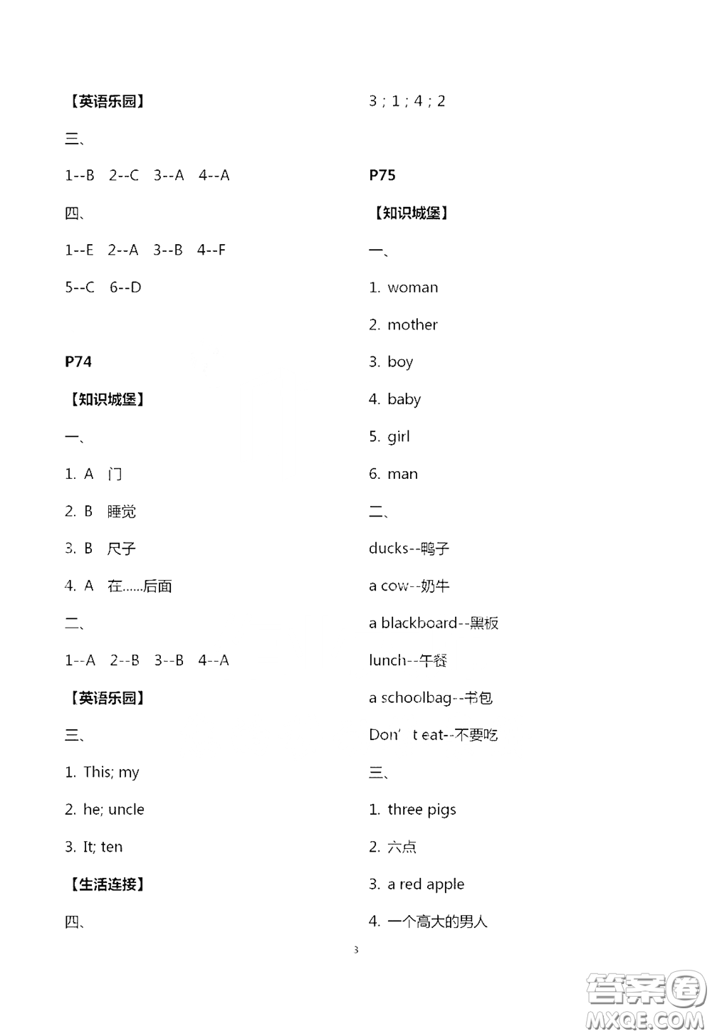 江蘇鳳凰教育出版社2020過好暑假每一天小學(xué)三年級答案