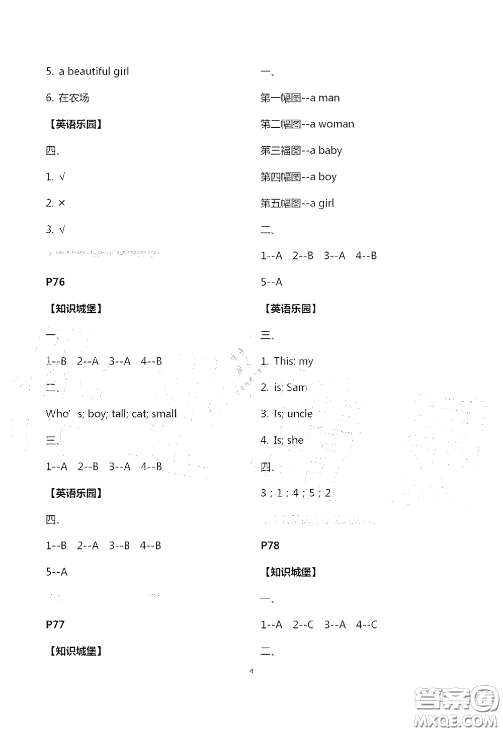 江蘇鳳凰教育出版社2020過好暑假每一天小學(xué)三年級答案