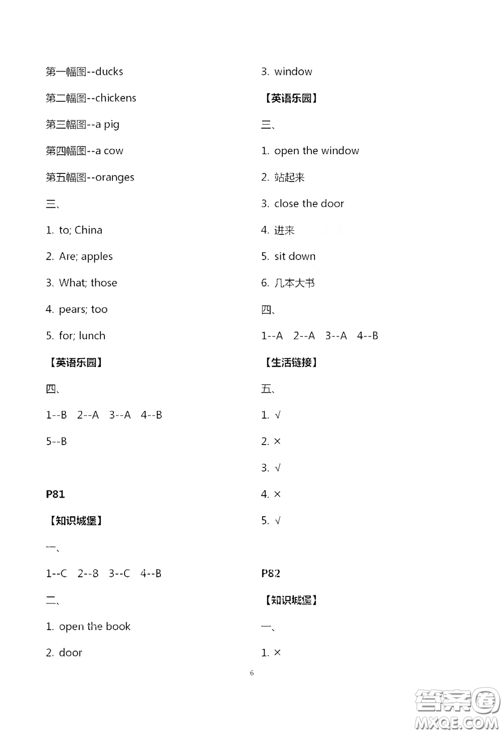 江蘇鳳凰教育出版社2020過好暑假每一天小學(xué)三年級答案