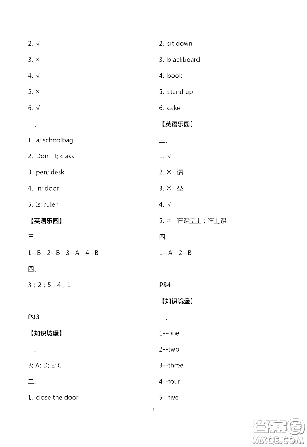 江蘇鳳凰教育出版社2020過好暑假每一天小學(xué)三年級答案