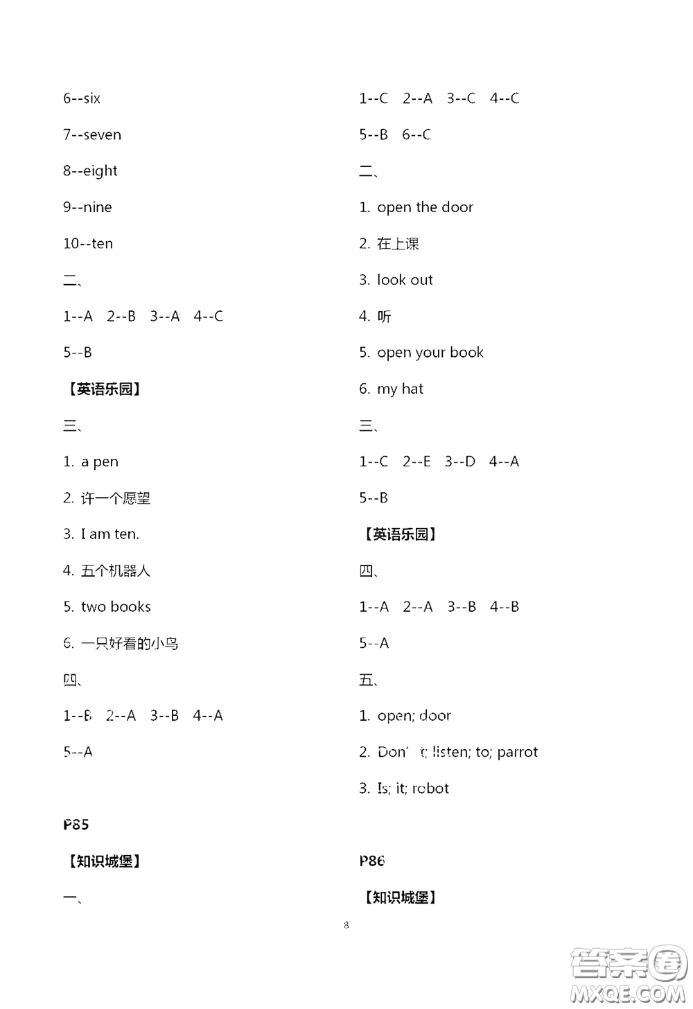 江蘇鳳凰教育出版社2020過好暑假每一天小學(xué)三年級答案