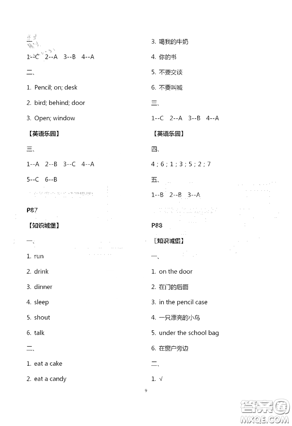 江蘇鳳凰教育出版社2020過好暑假每一天小學(xué)三年級答案