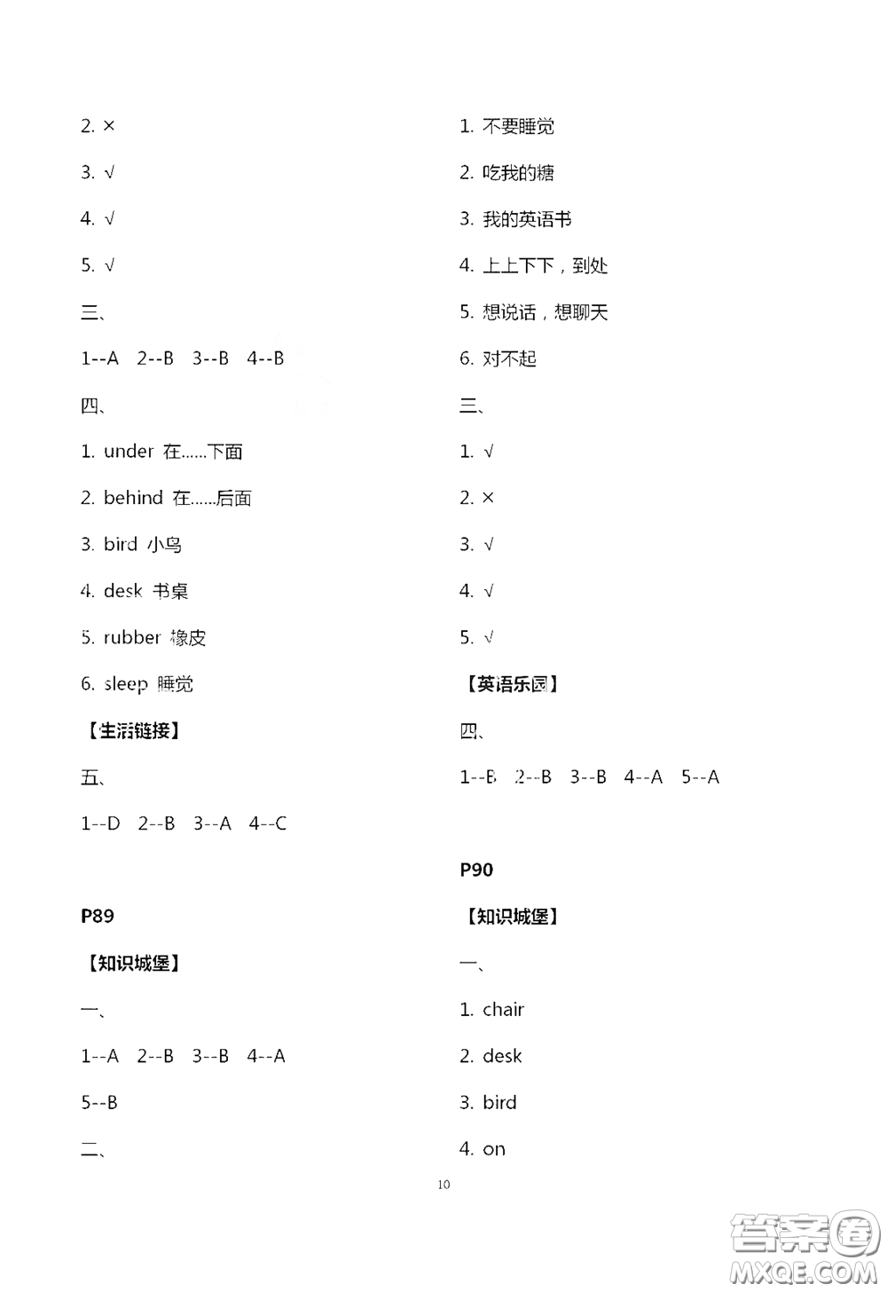 江蘇鳳凰教育出版社2020過好暑假每一天小學(xué)三年級答案