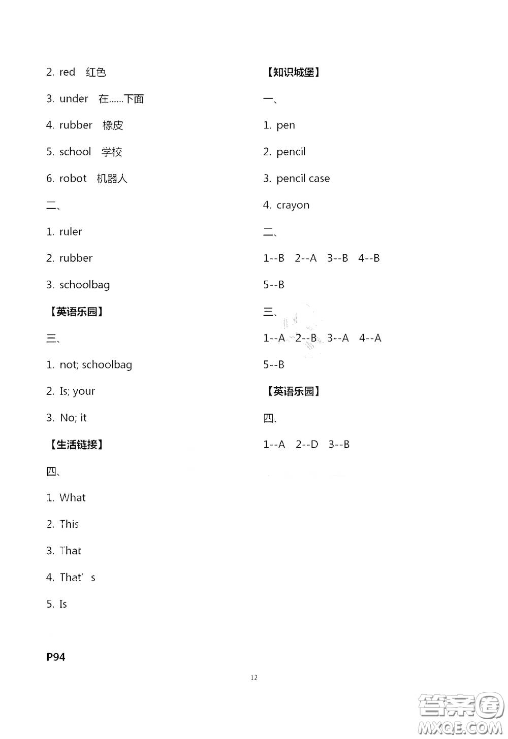 江蘇鳳凰教育出版社2020過好暑假每一天小學(xué)三年級答案