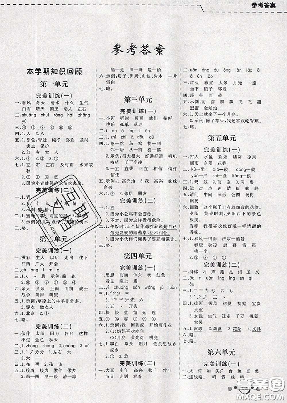 2020年年度總復(fù)習(xí)快樂假期暑假作業(yè)一升二語文人教版參考答案