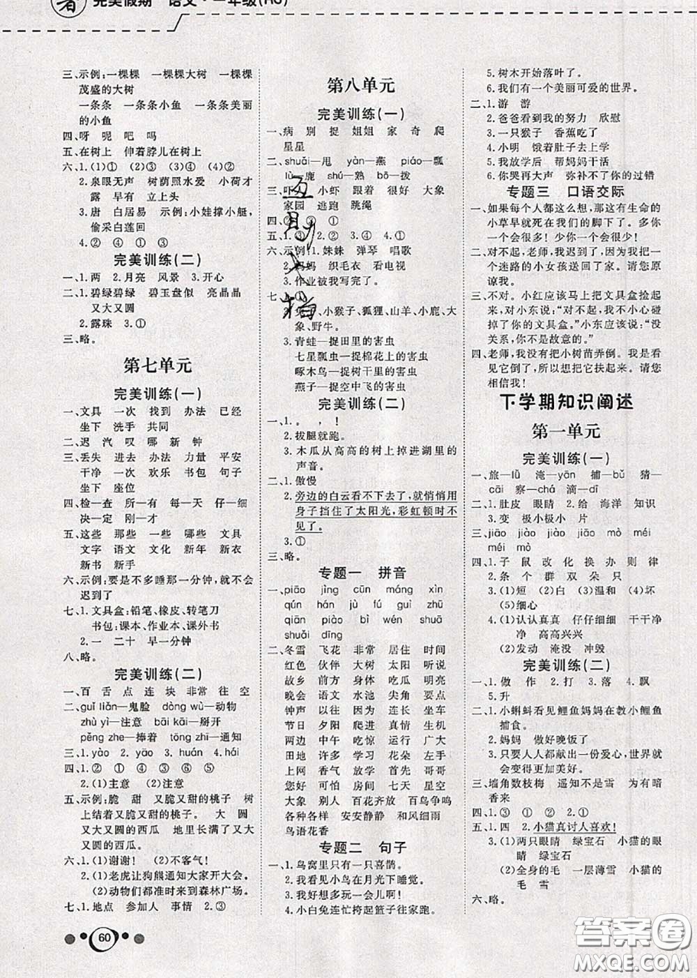 2020年年度總復(fù)習(xí)快樂假期暑假作業(yè)一升二語文人教版參考答案