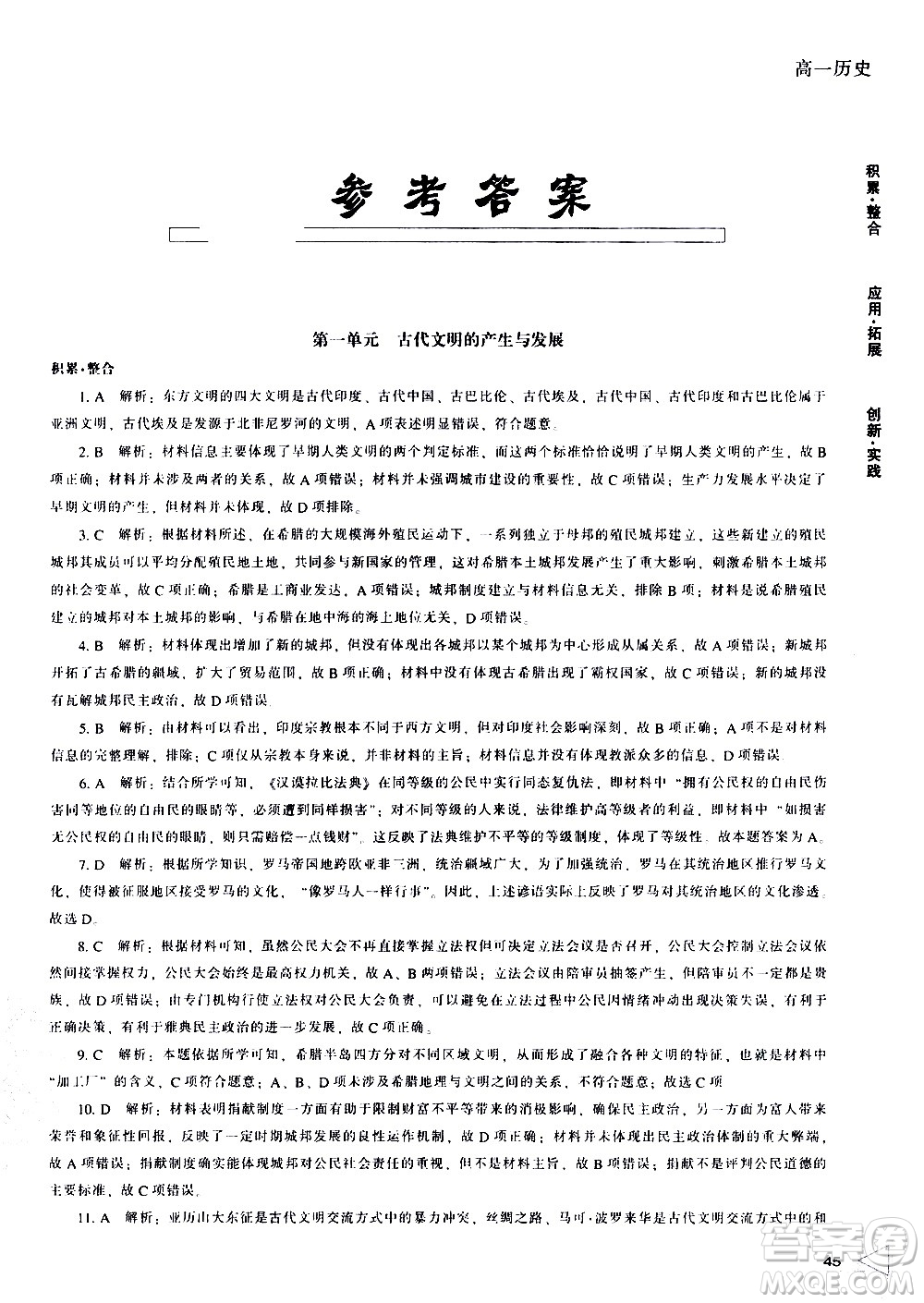 遼海出版社2020年新課程暑假作業(yè)高一歷史參考答案