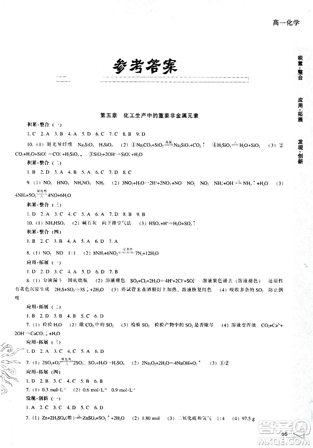 遼海出版社2020年新課程暑假作業(yè)高一化學(xué)參考答案