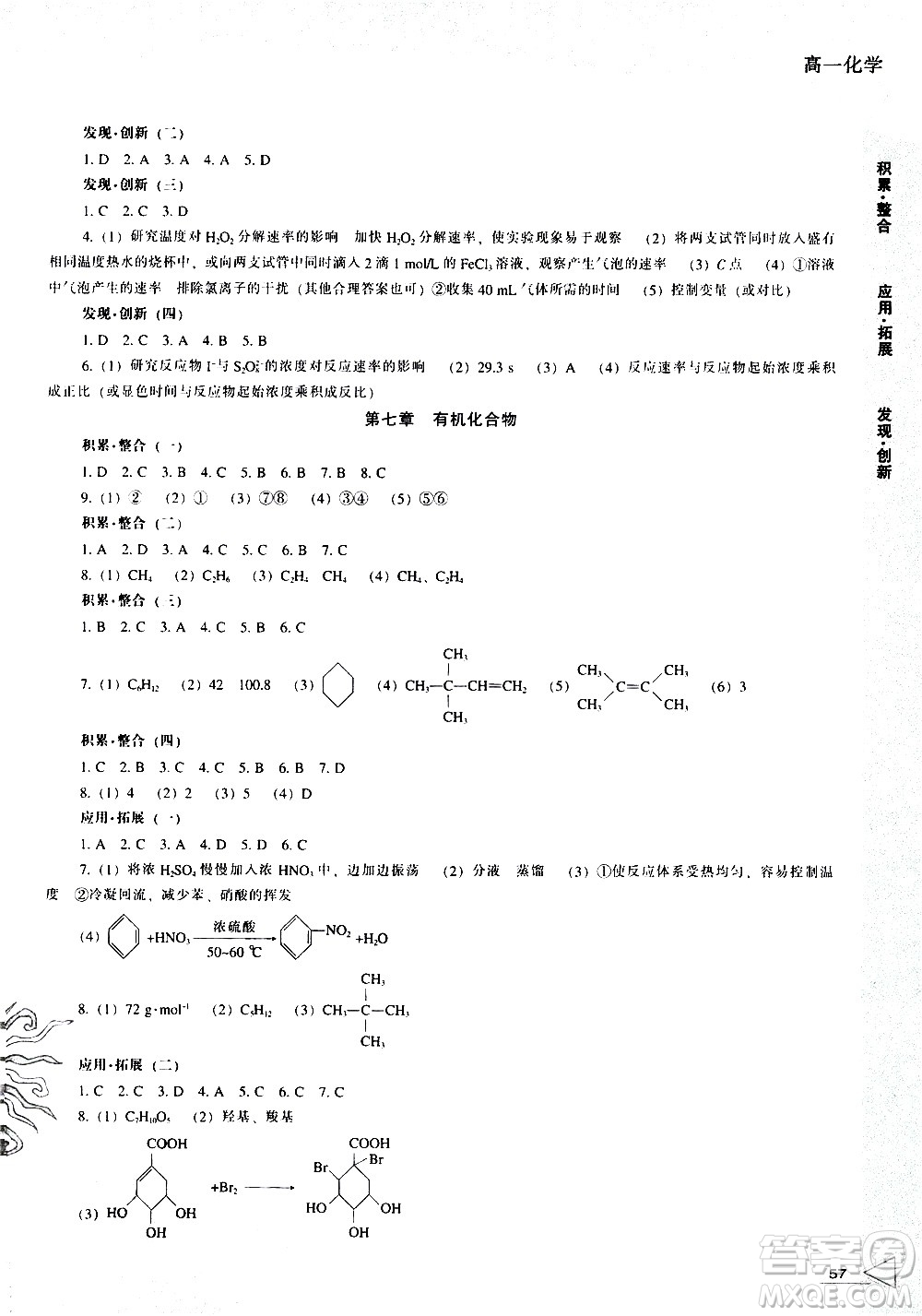 遼海出版社2020年新課程暑假作業(yè)高一化學(xué)參考答案