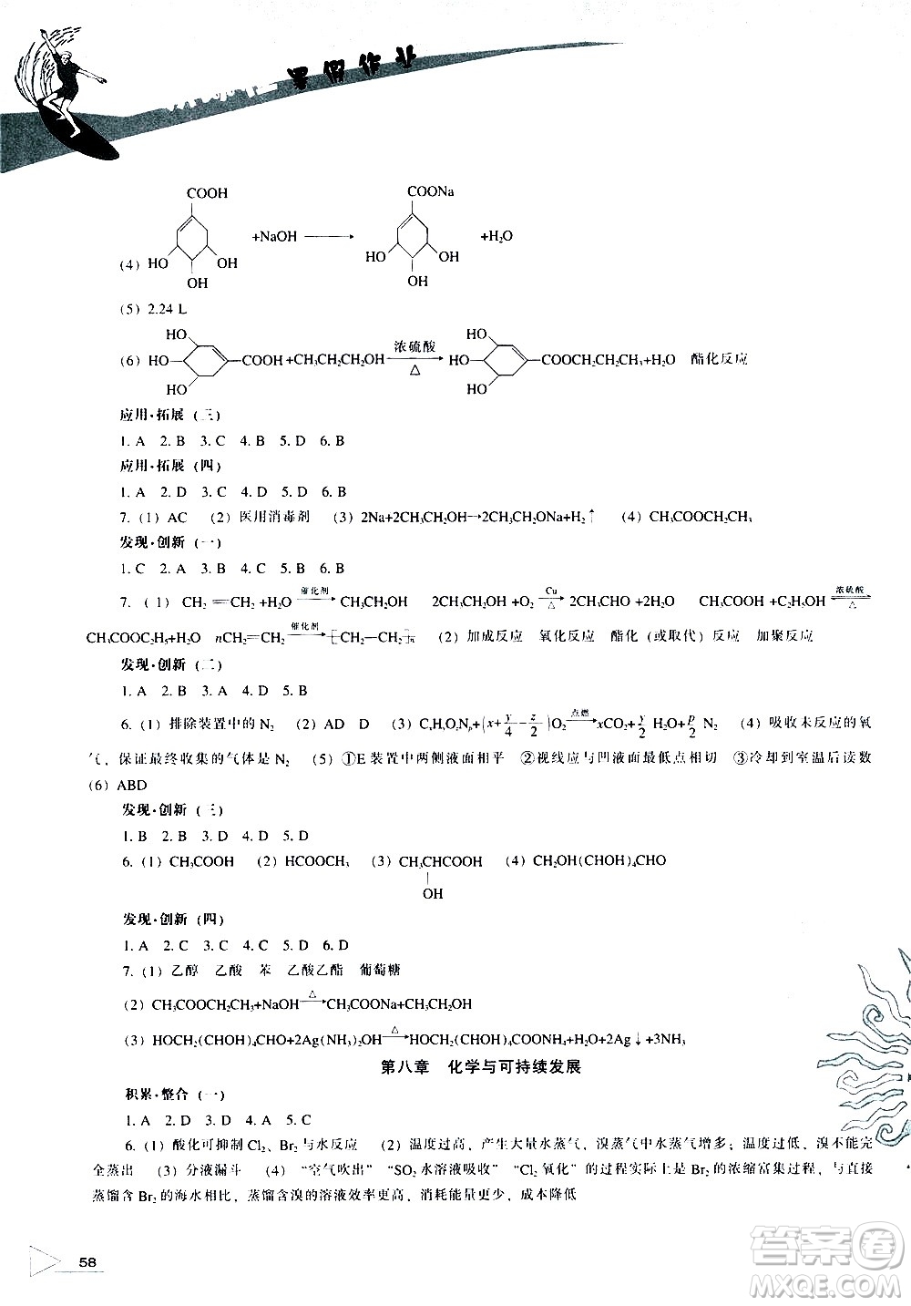 遼海出版社2020年新課程暑假作業(yè)高一化學(xué)參考答案