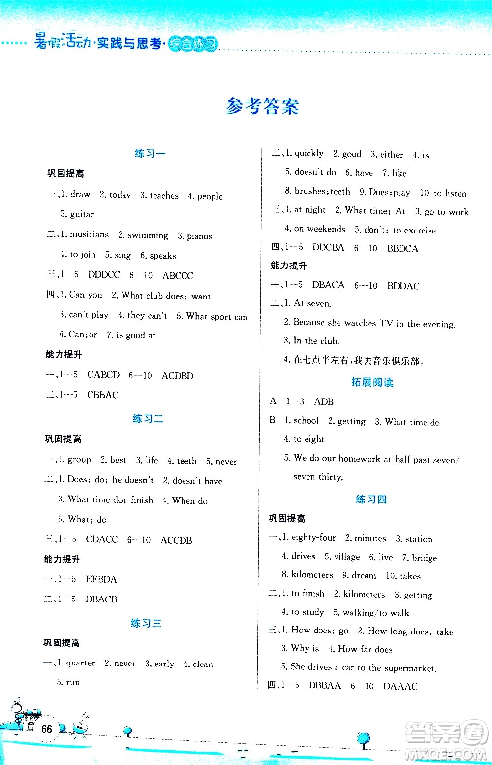 2020年暑假活動實(shí)踐與思考綜合練習(xí)七年級英語參考答案