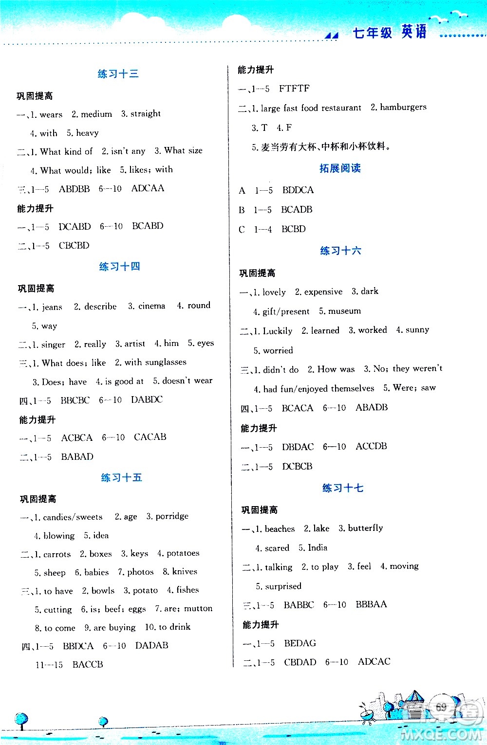 2020年暑假活動實(shí)踐與思考綜合練習(xí)七年級英語參考答案