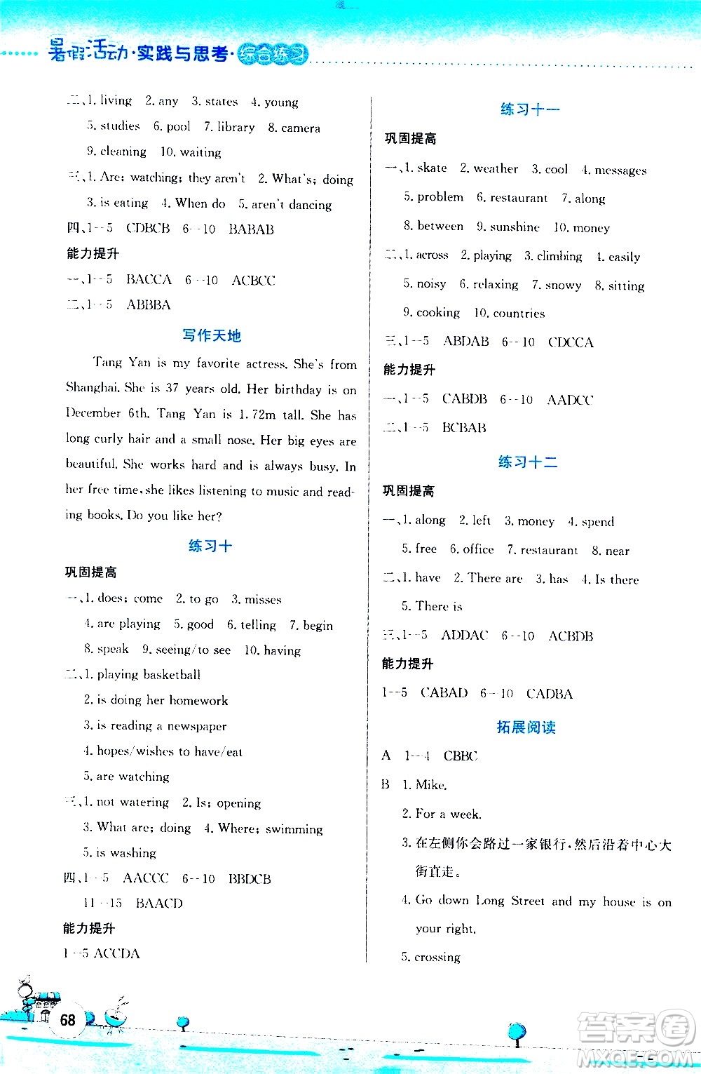 2020年暑假活動實(shí)踐與思考綜合練習(xí)七年級英語參考答案