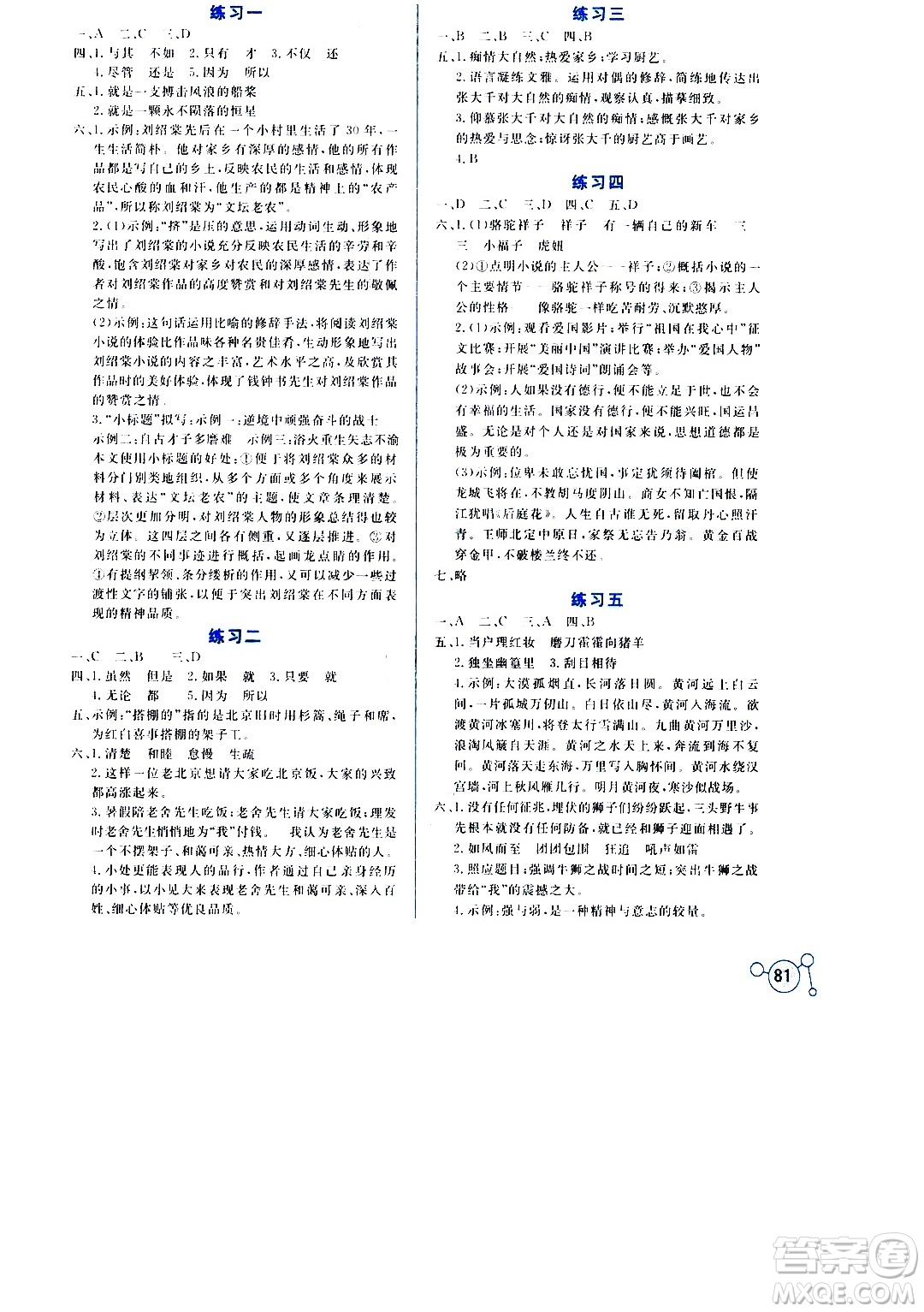 云南大學(xué)出版社2020年暑假活動實踐與思考七年級語文參考答案