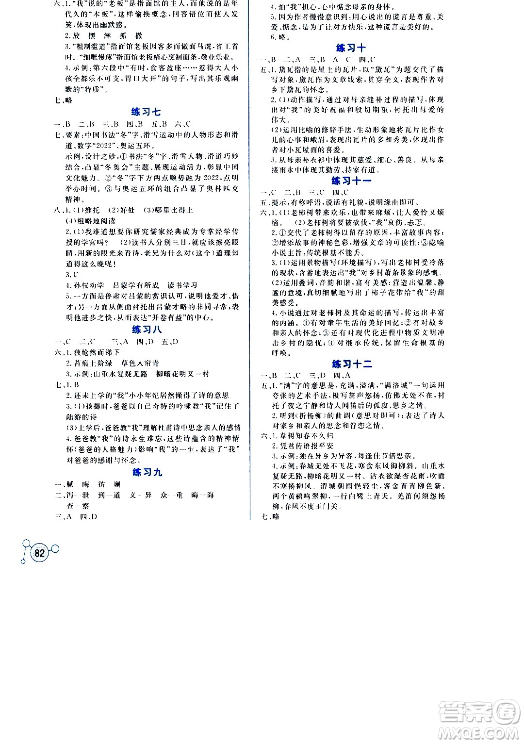 云南大學(xué)出版社2020年暑假活動實踐與思考七年級語文參考答案