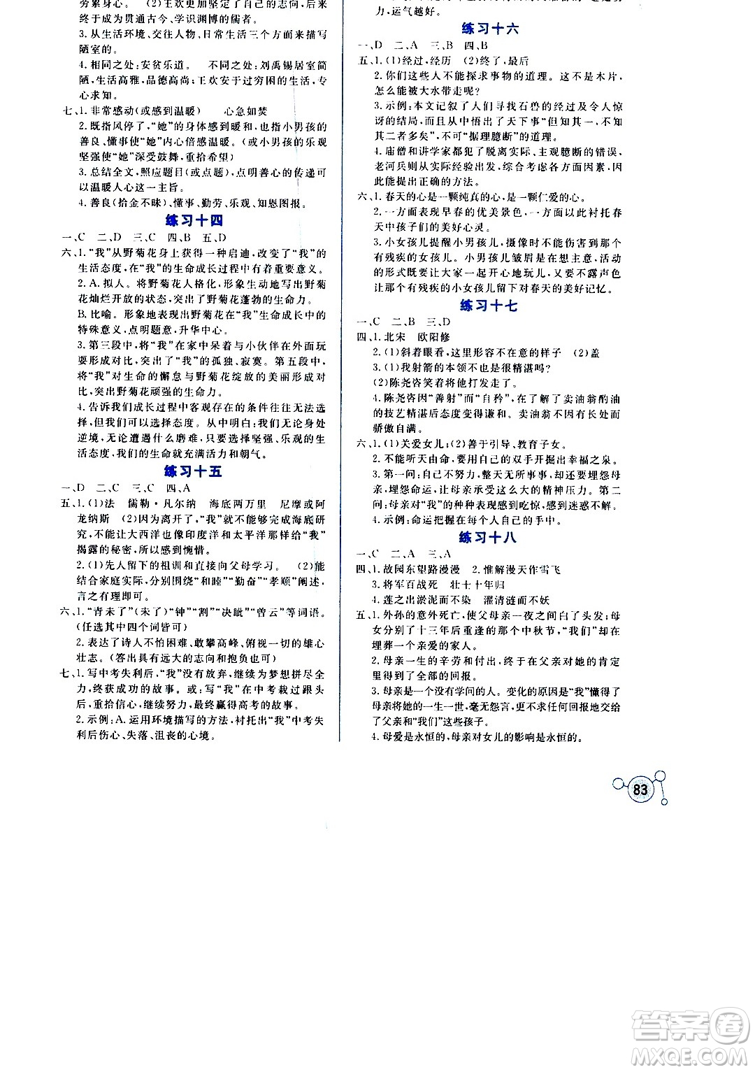 云南大學(xué)出版社2020年暑假活動實踐與思考七年級語文參考答案