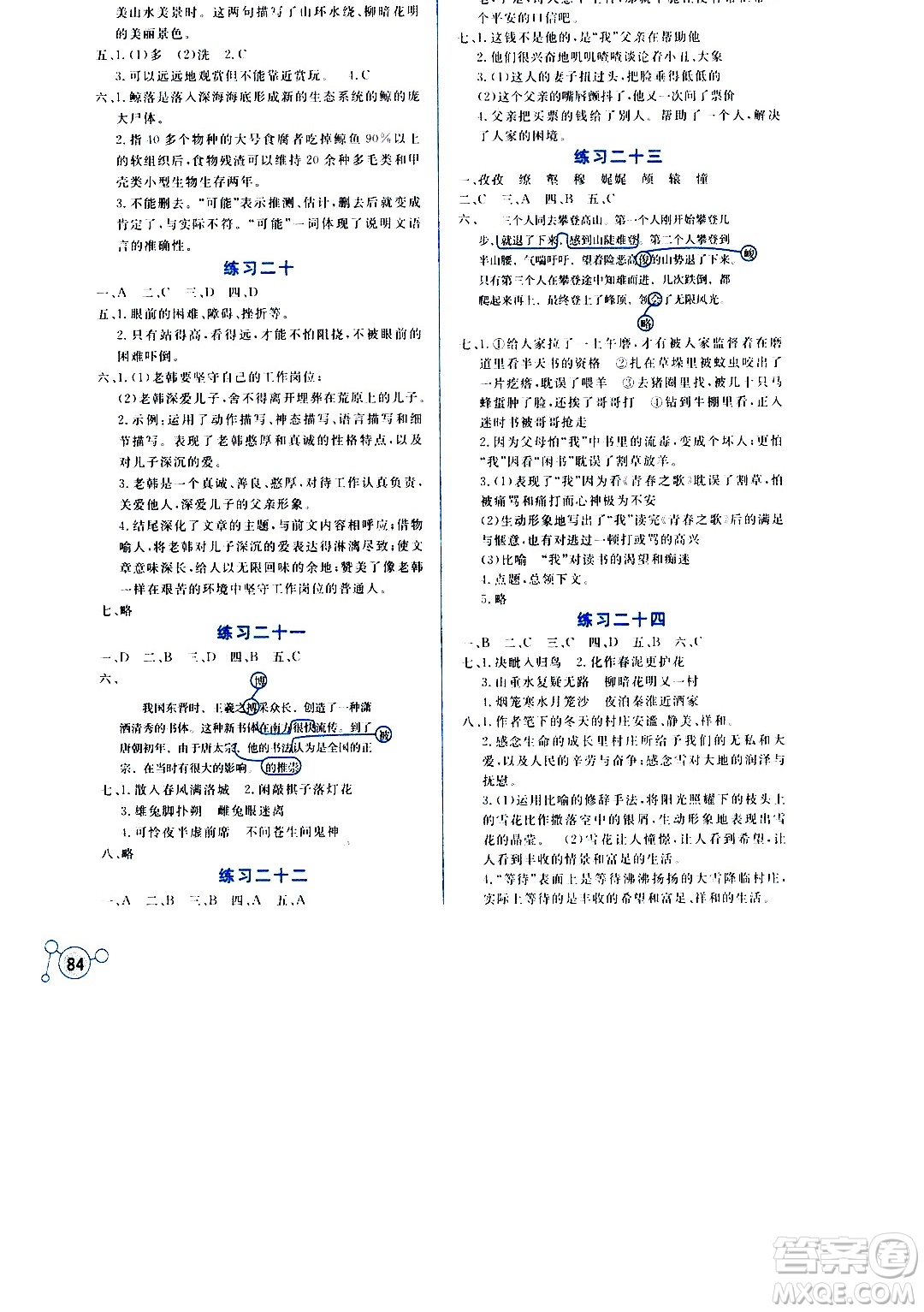 云南大學(xué)出版社2020年暑假活動實踐與思考七年級語文參考答案