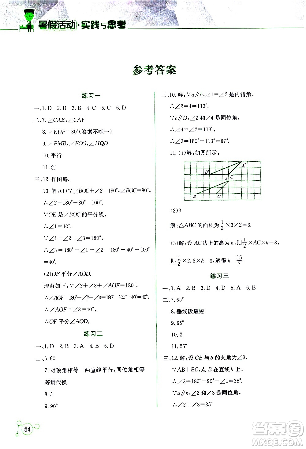 云南大學(xué)出版社2020年暑假活動(dòng)實(shí)踐與思考七年級(jí)數(shù)學(xué)參考答案