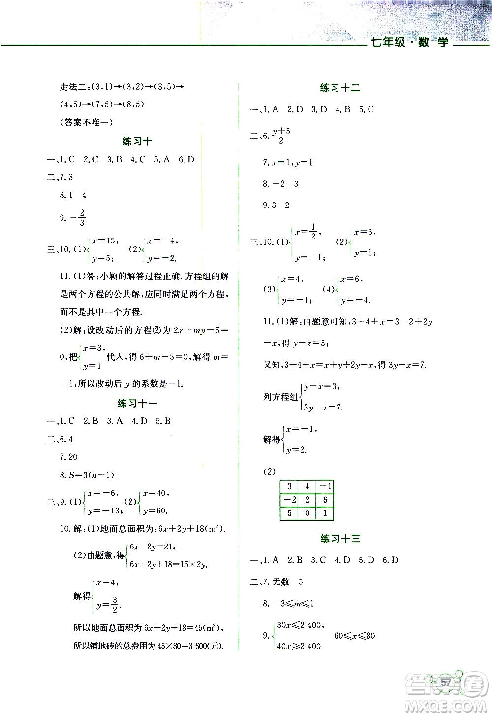 云南大學(xué)出版社2020年暑假活動(dòng)實(shí)踐與思考七年級(jí)數(shù)學(xué)參考答案