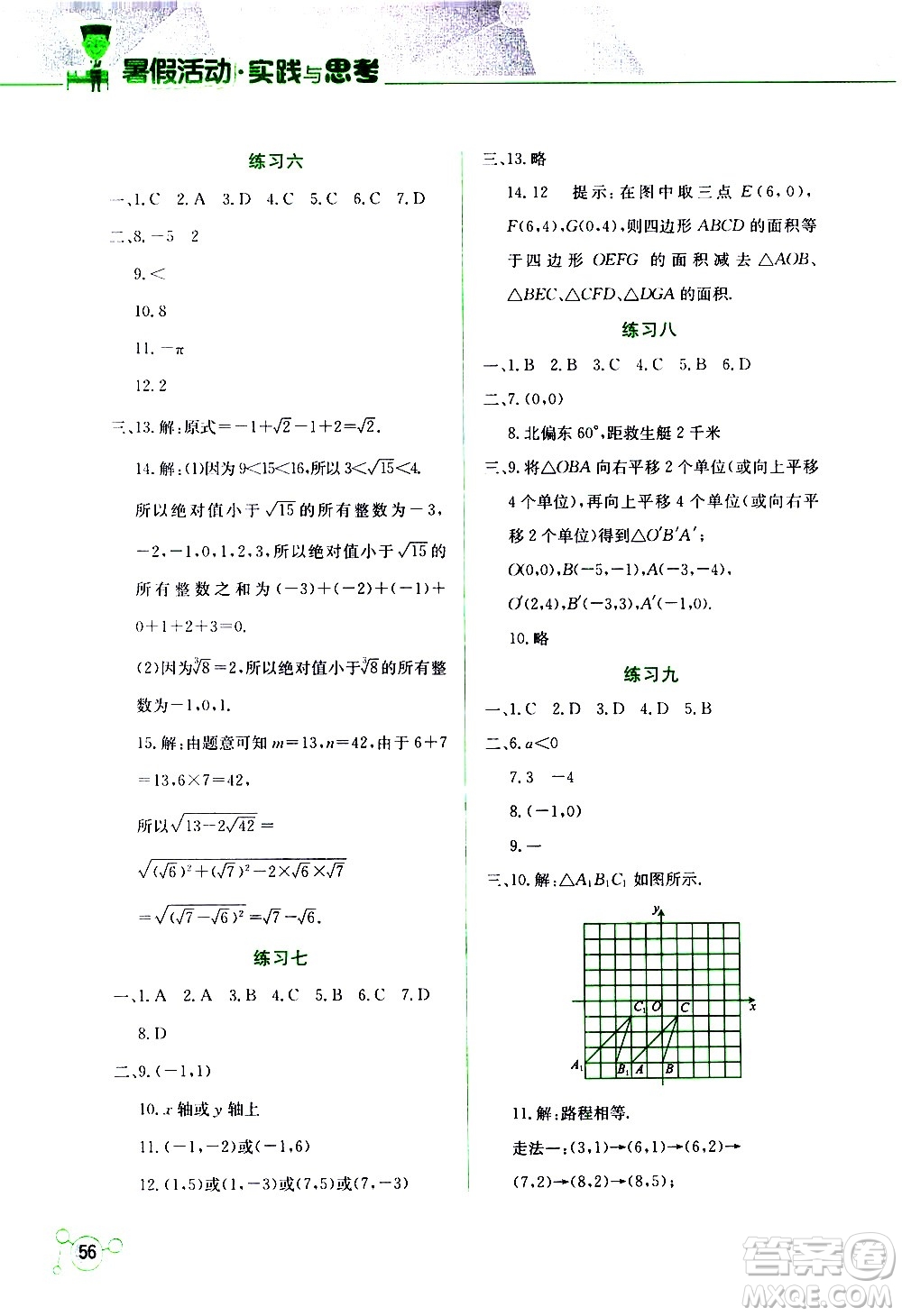 云南大學(xué)出版社2020年暑假活動(dòng)實(shí)踐與思考七年級(jí)數(shù)學(xué)參考答案