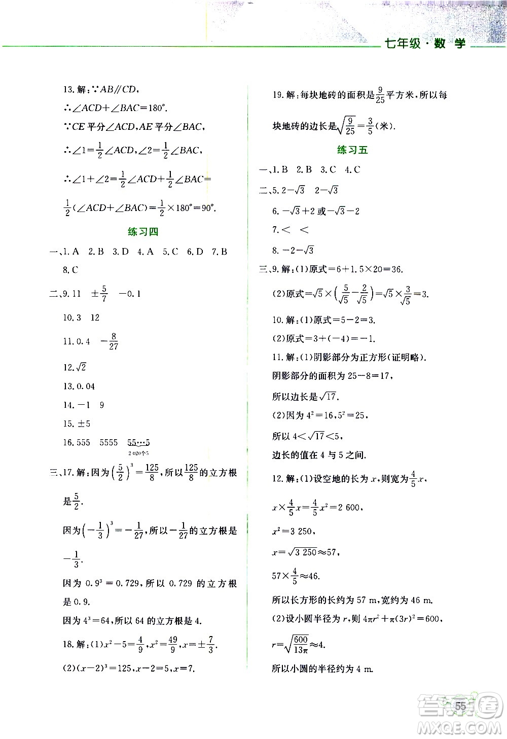 云南大學(xué)出版社2020年暑假活動(dòng)實(shí)踐與思考七年級(jí)數(shù)學(xué)參考答案