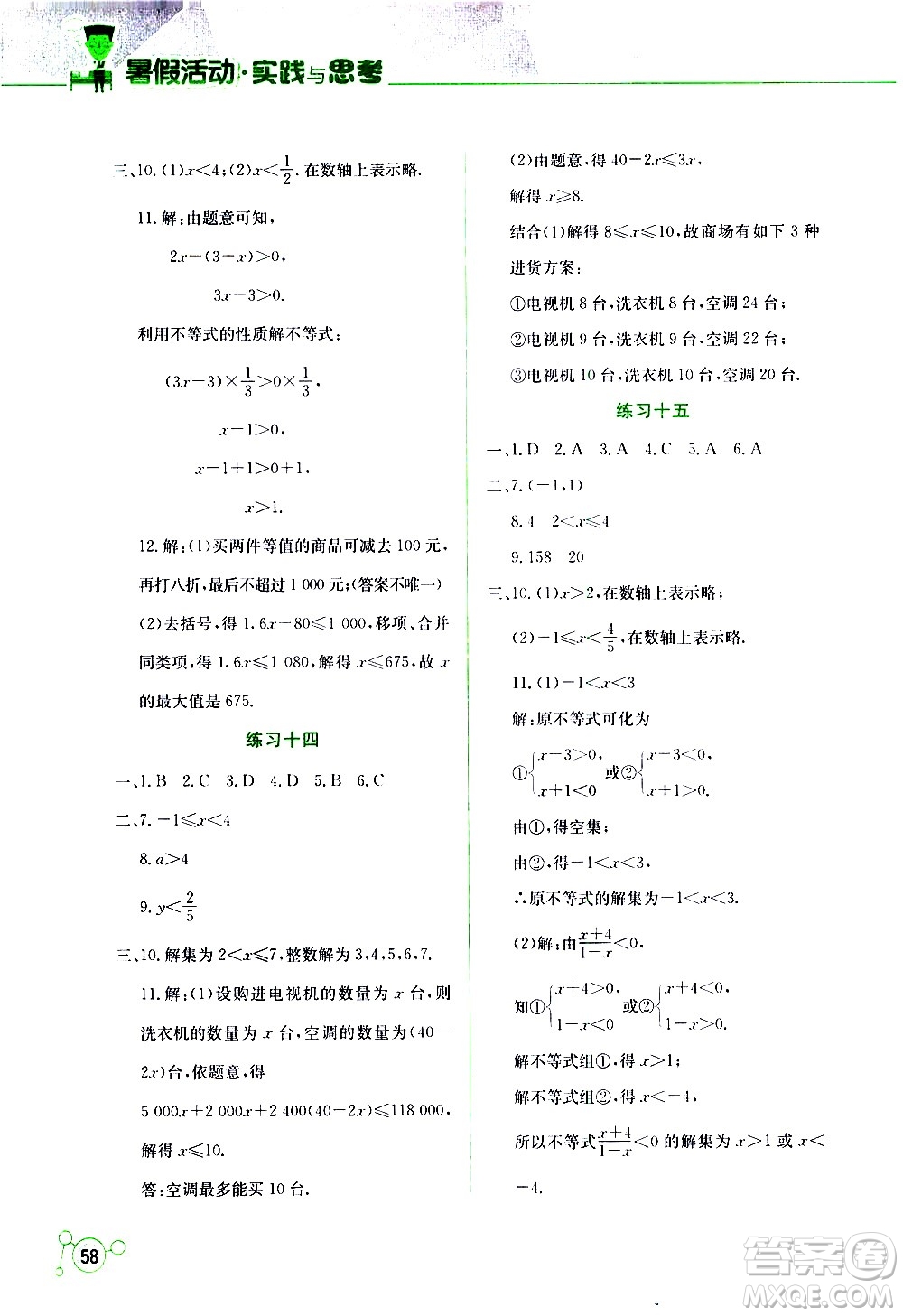 云南大學(xué)出版社2020年暑假活動(dòng)實(shí)踐與思考七年級(jí)數(shù)學(xué)參考答案